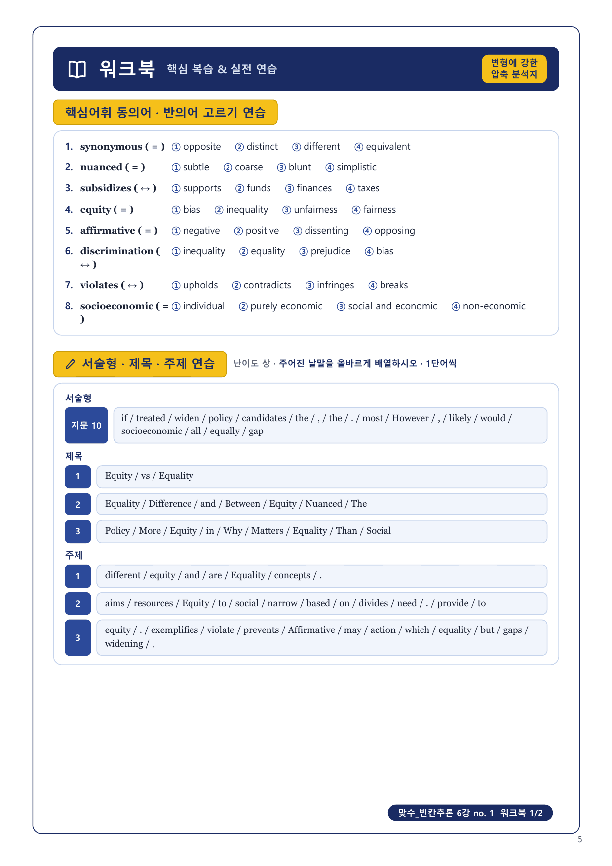 1-3번_맞수_빈칸추론_6강_8지문_preview_undefined