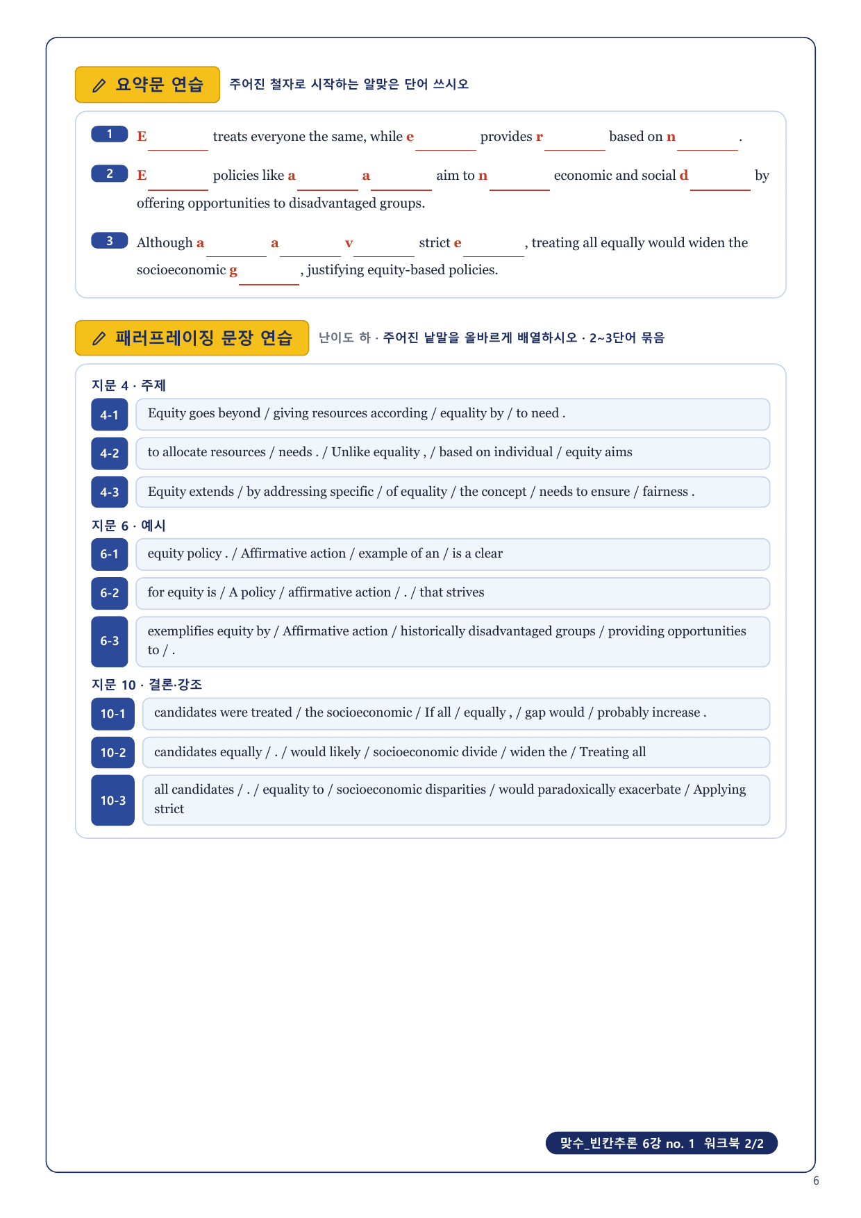 1-3번_맞수_빈칸추론_6강_8지문_preview_undefined
