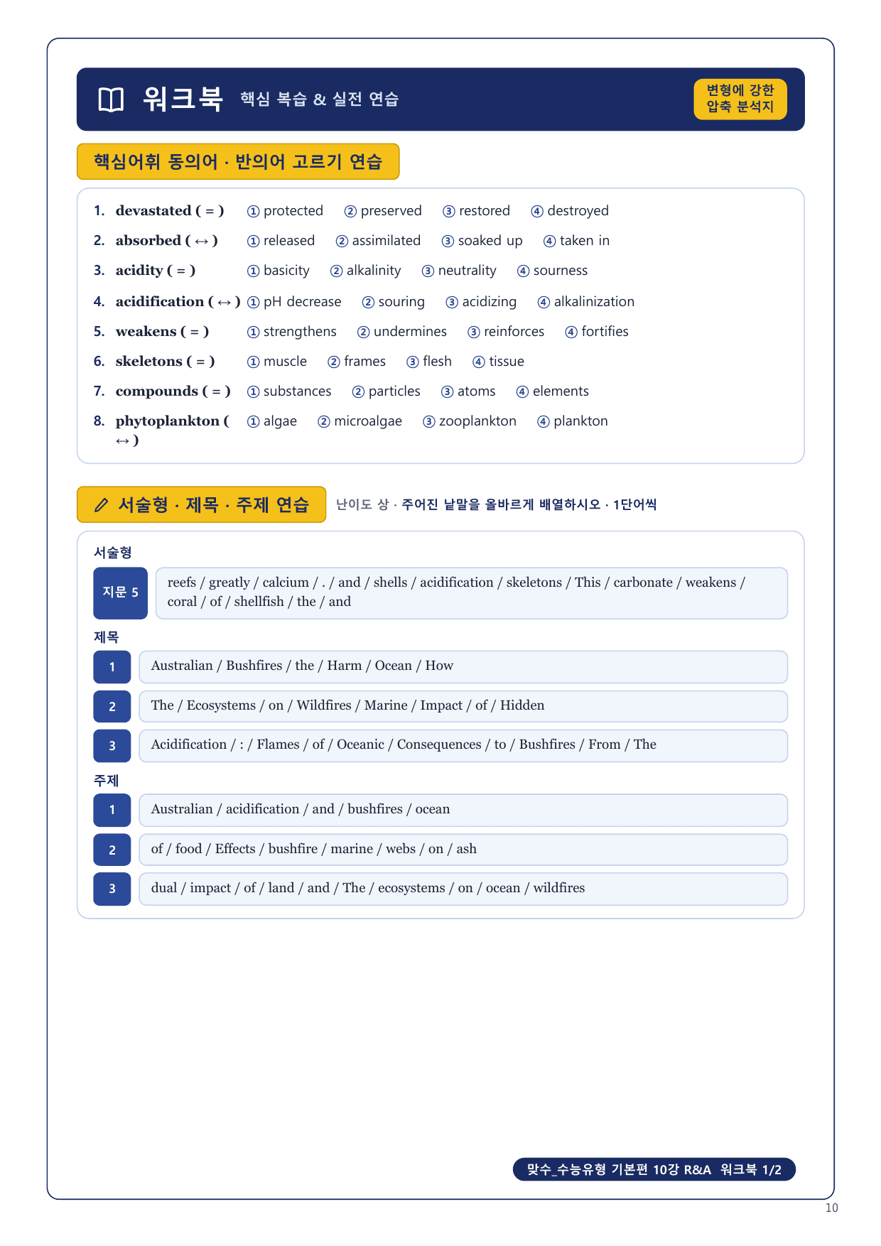 1-3번_맞수_수능유형_기본편_10강_5지문_preview_undefined