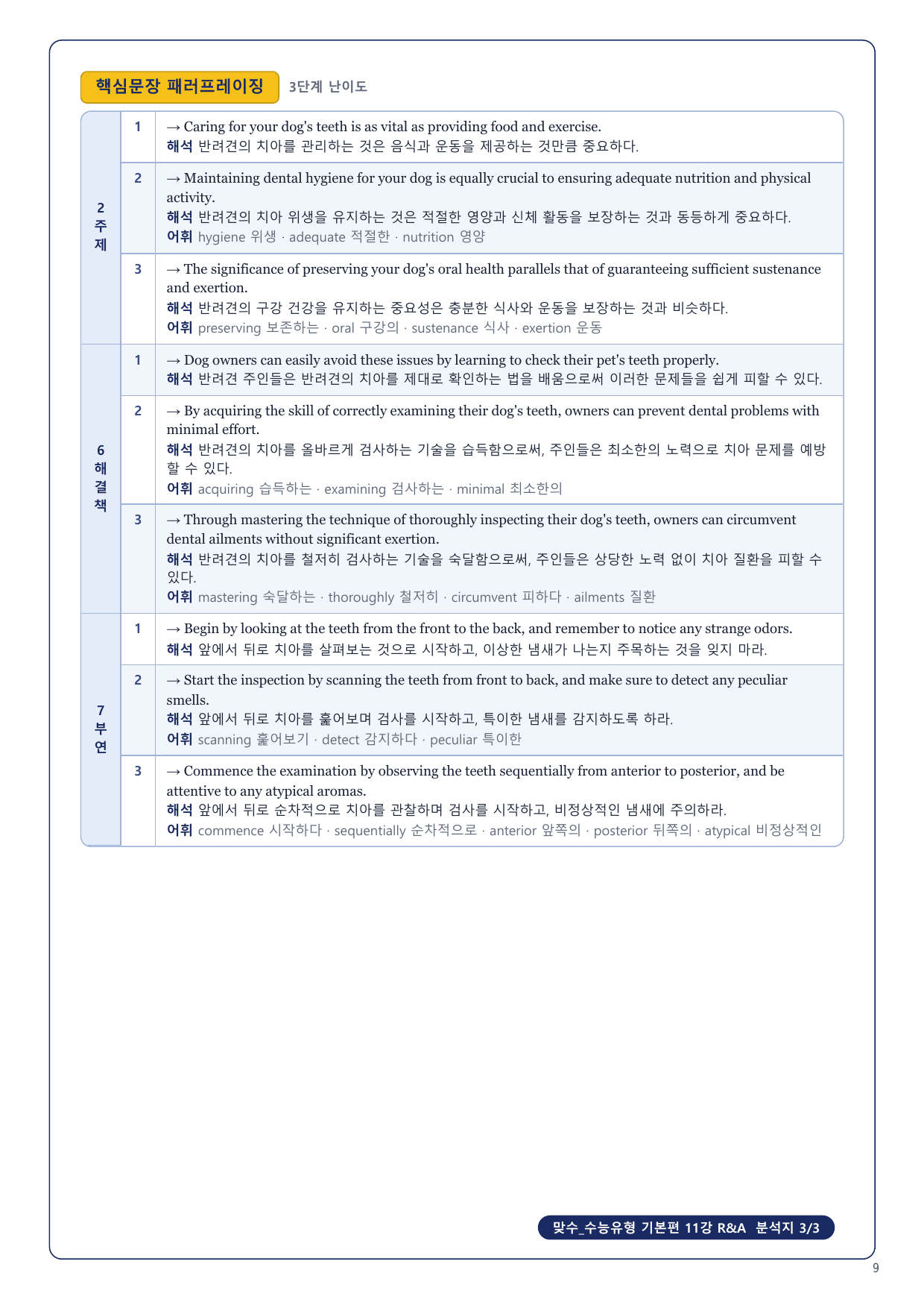1-3번_맞수_수능유형_기본편_11강_5지문_preview_undefined