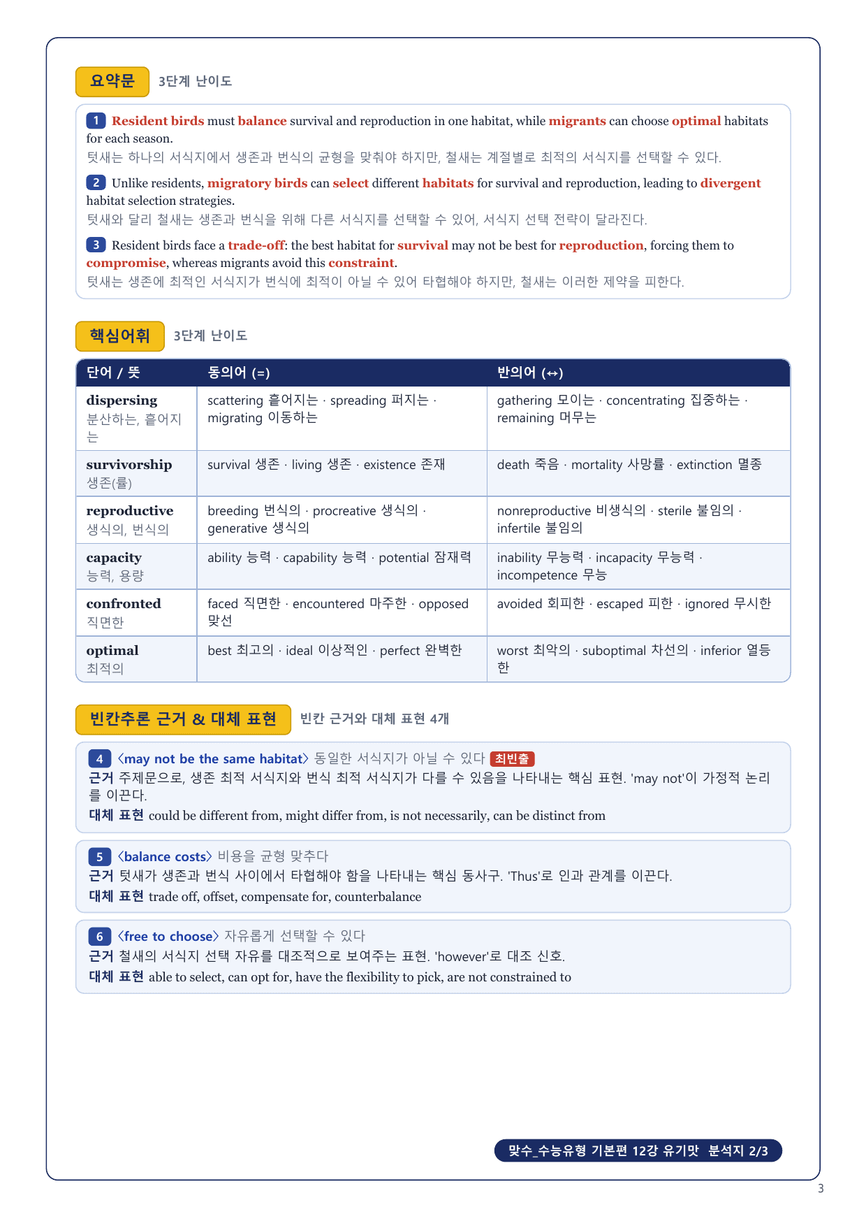 1-3번_맞수_수능유형_기본편_12강_5지문_preview_undefined
