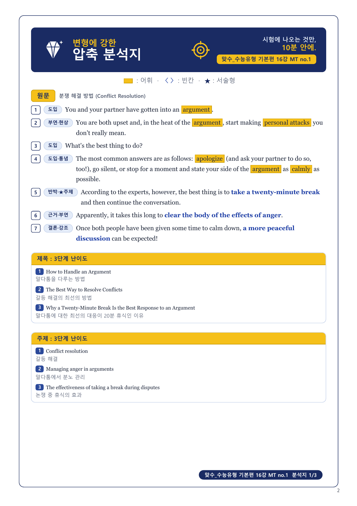 1-3번_맞수_수능유형_기본편_16강_MT_7지문_preview_undefined
