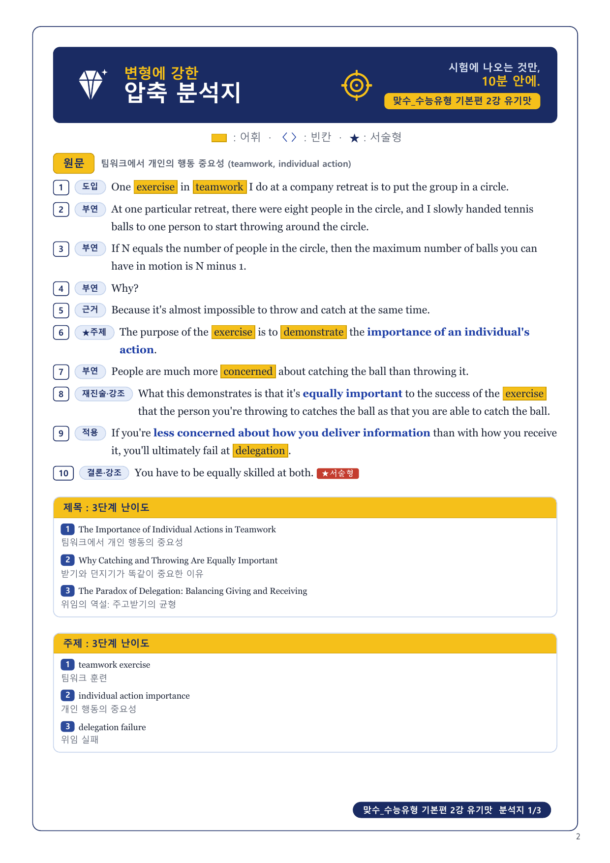 1-3번_맞수_수능유형_기본편_2강_5지문_preview_undefined