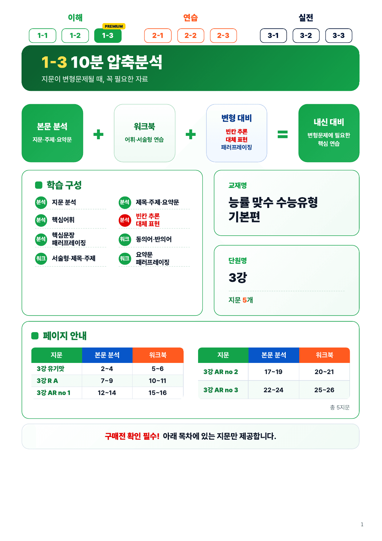 1-3번_맞수_수능유형_기본편_3강_5지문_preview_undefined