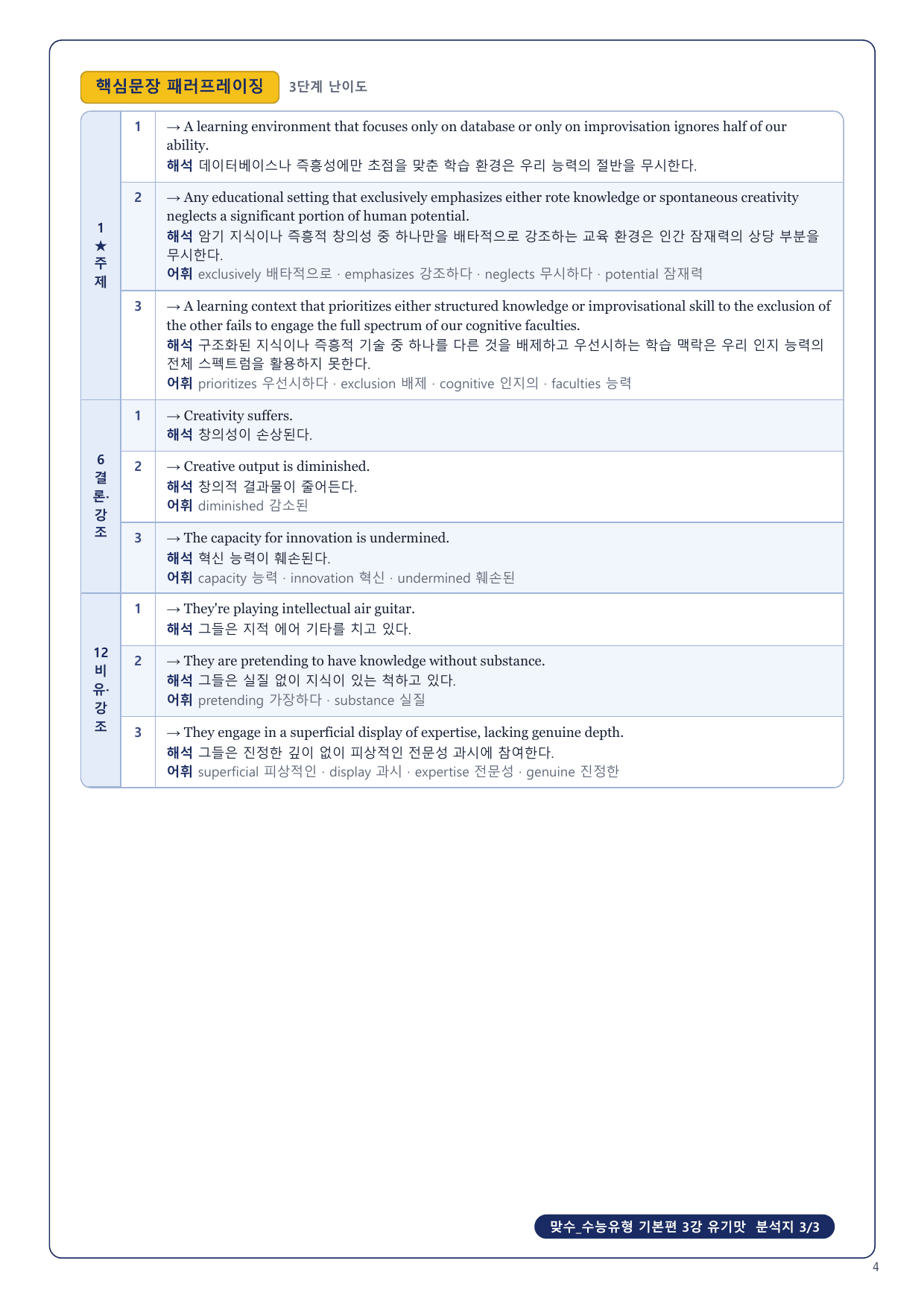 1-3번_맞수_수능유형_기본편_3강_5지문_preview_undefined