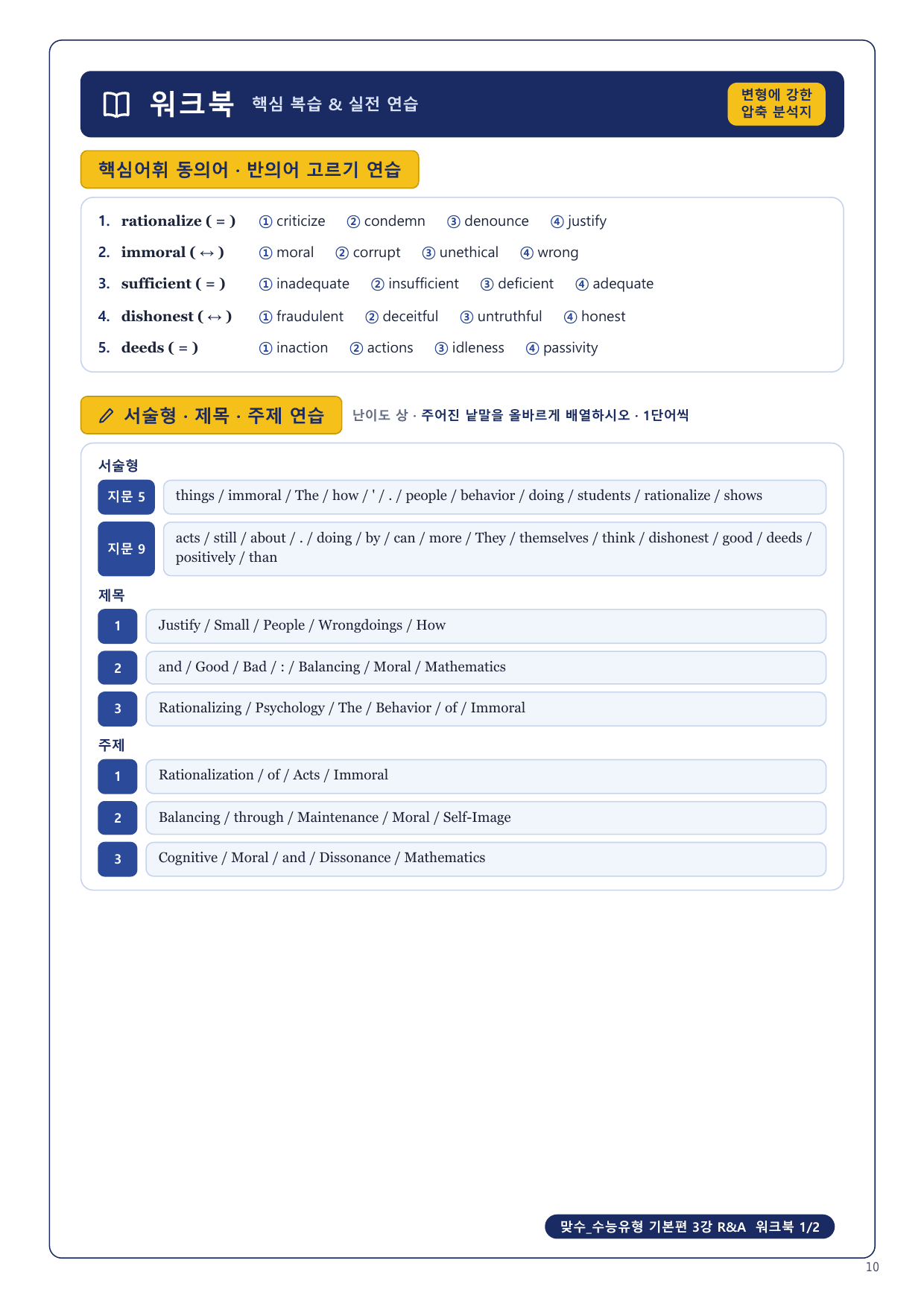 1-3번_맞수_수능유형_기본편_3강_5지문_preview_undefined