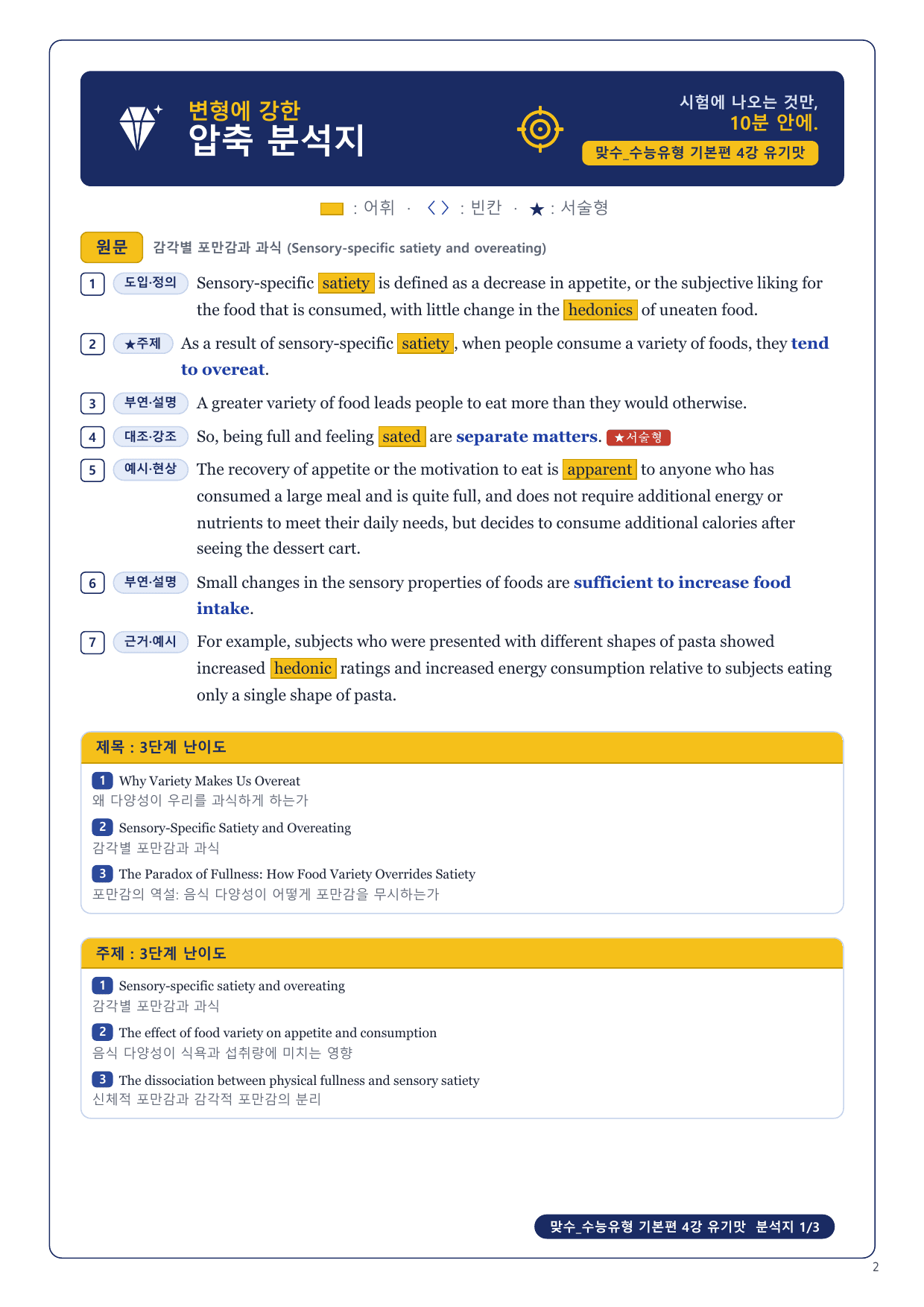 1-3번_맞수_수능유형_기본편_4강_5지문_preview_undefined