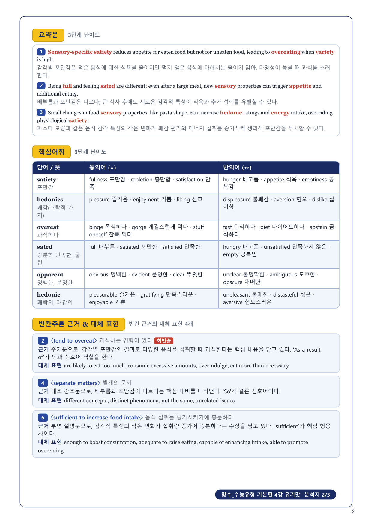 1-3번_맞수_수능유형_기본편_4강_5지문_preview_undefined