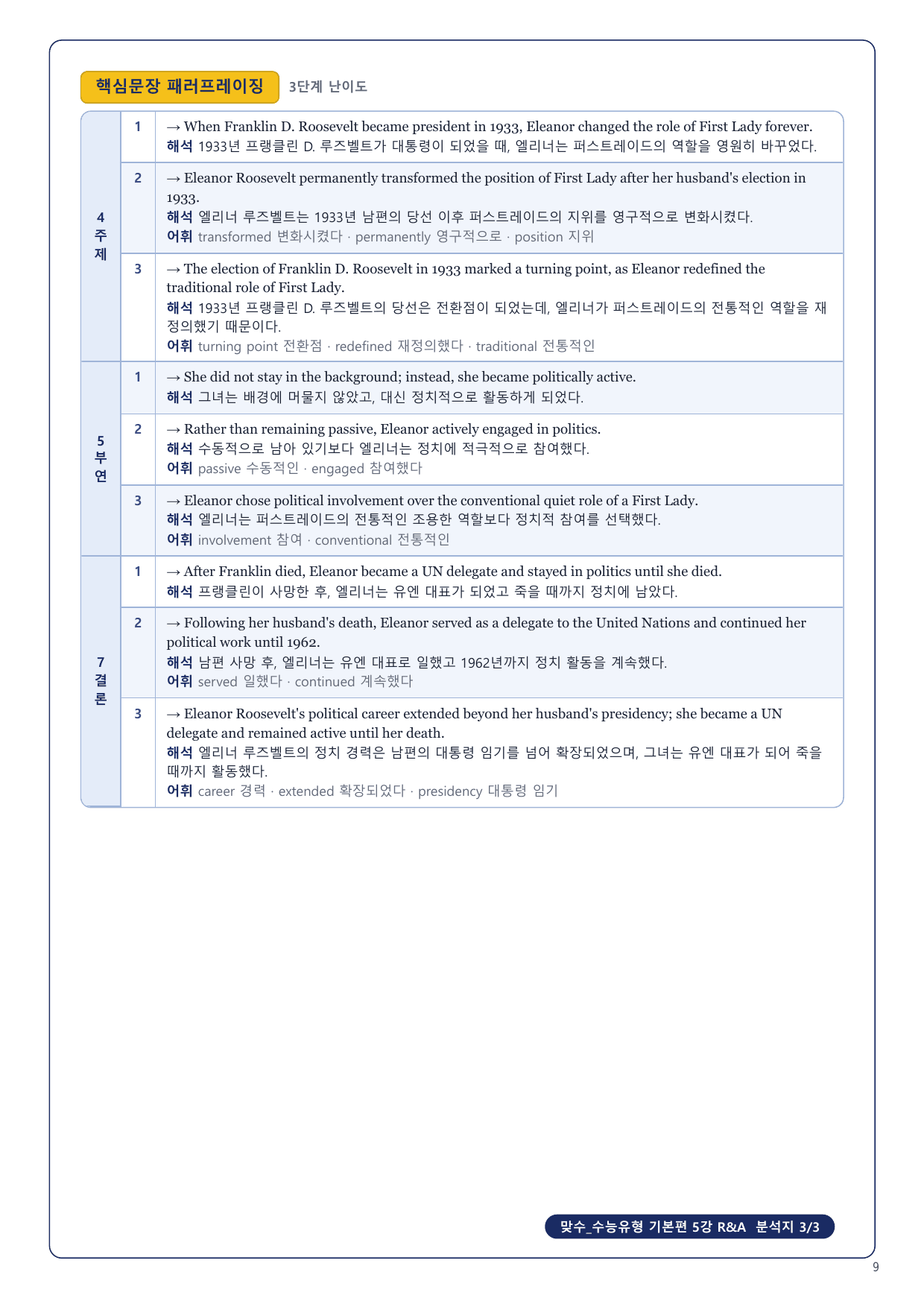 1-3번_맞수_수능유형_기본편_5강_5지문_preview_undefined