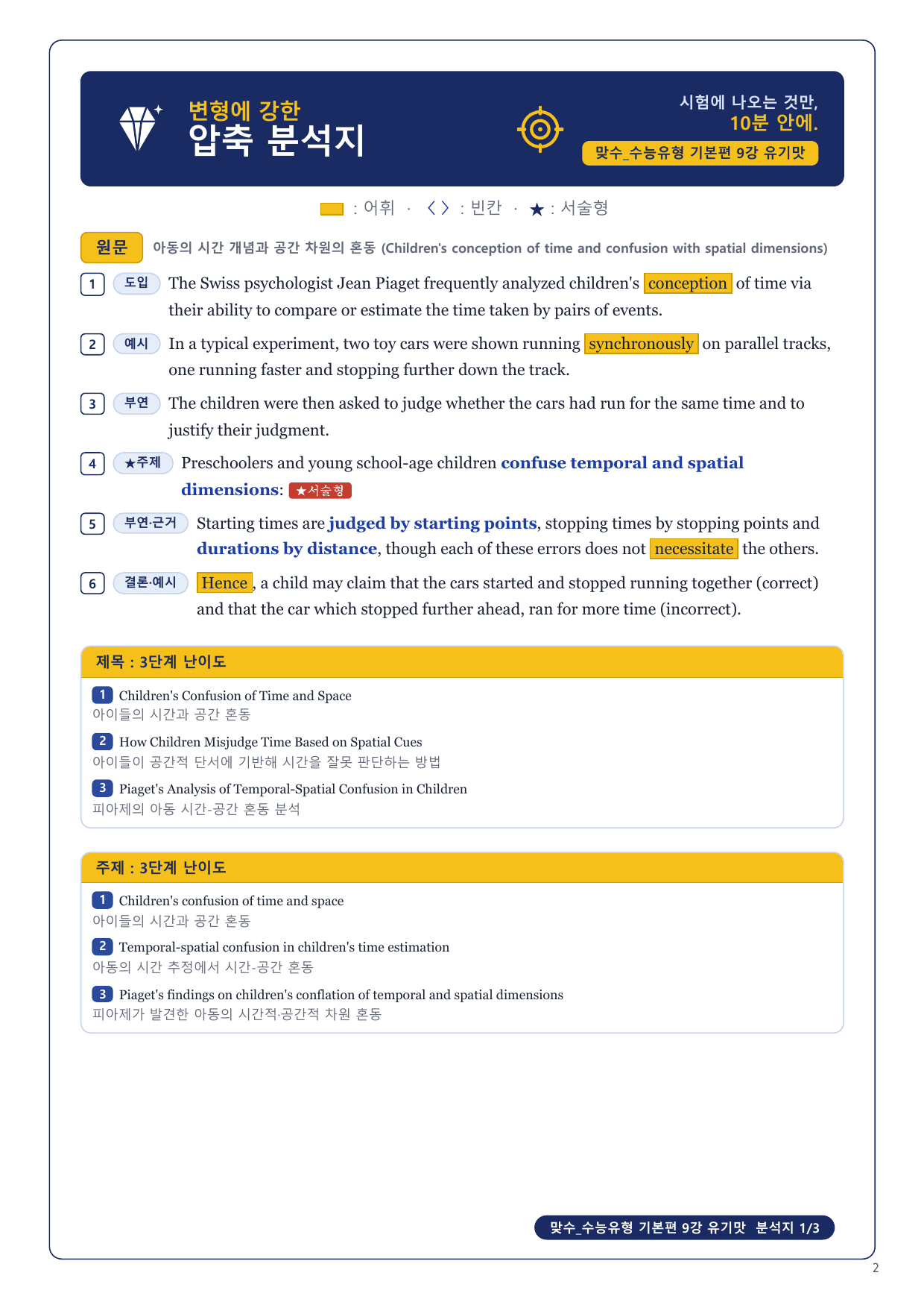 1-3번_맞수_수능유형_기본편_9강_5지문_preview_undefined
