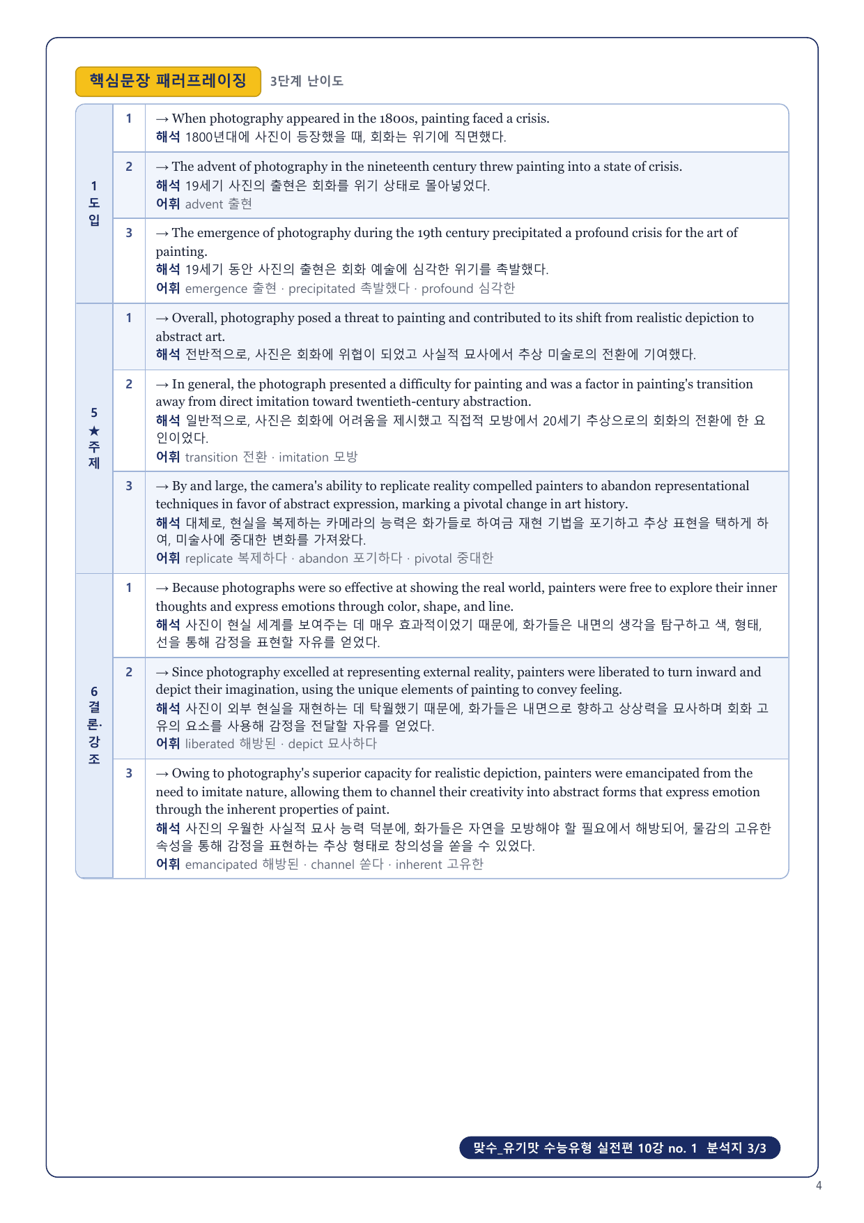 1-3번_맞수_수능유형_실전편_10강_5지문_preview_undefined