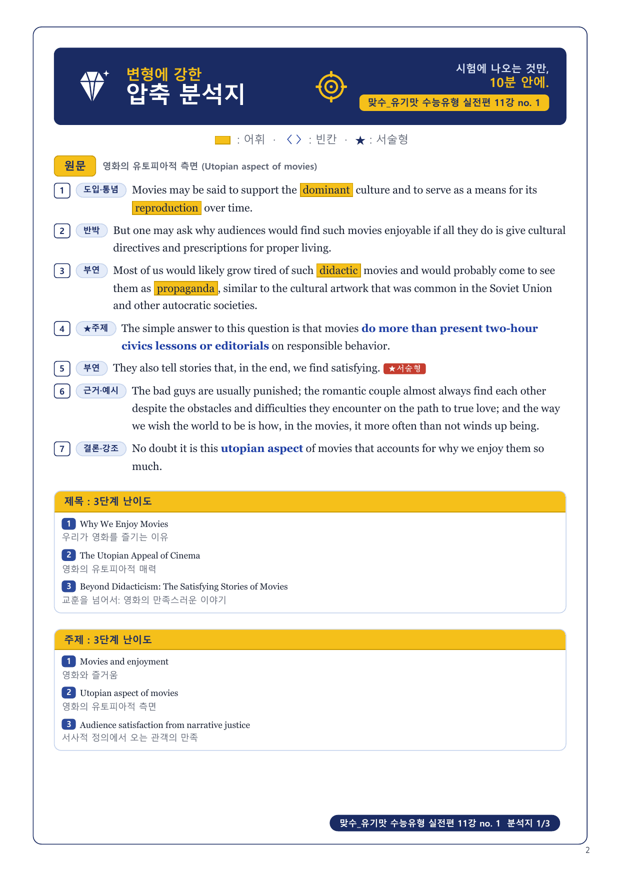 1-3번_맞수_수능유형_실전편_11강_5지문_preview_undefined