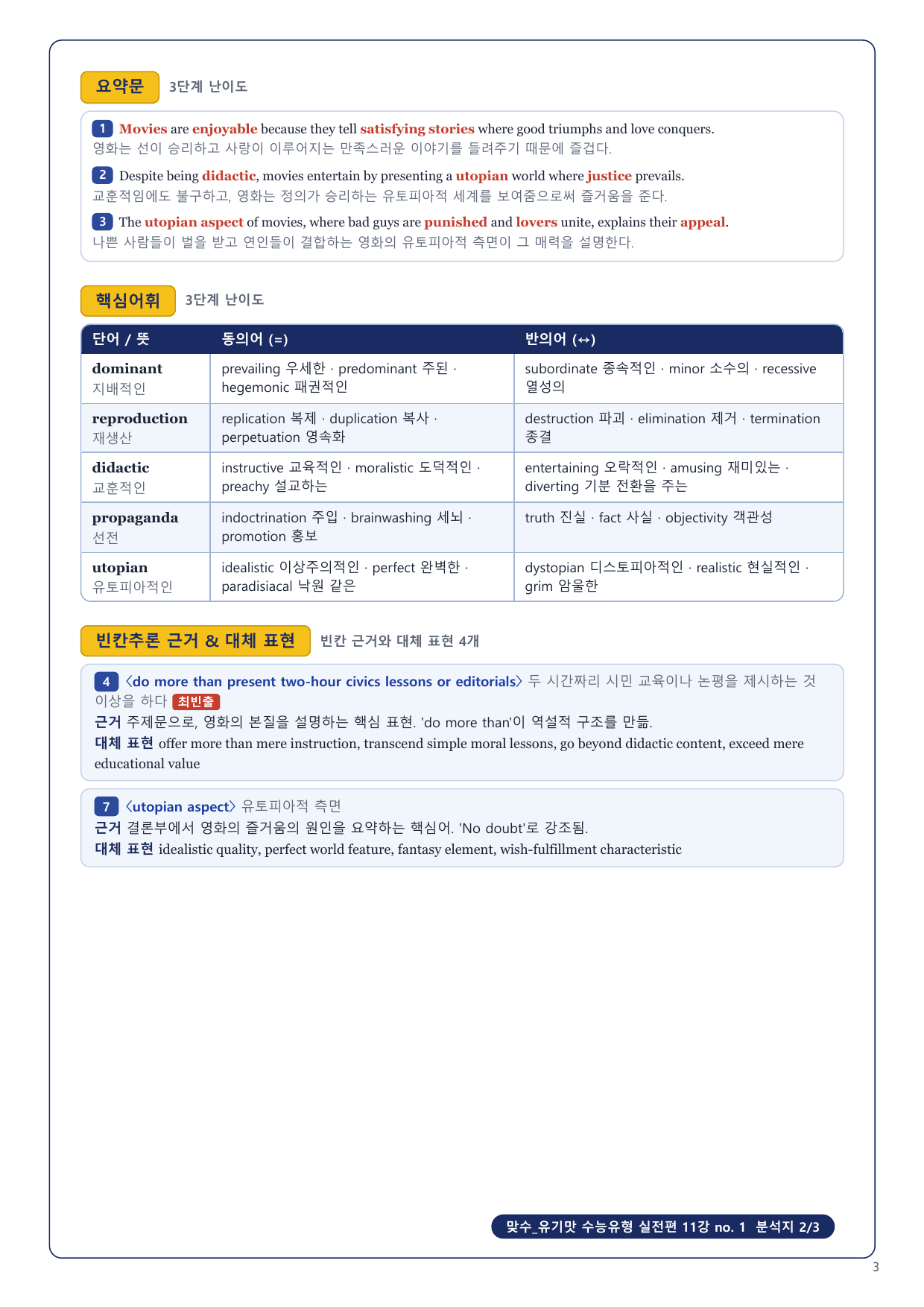 1-3번_맞수_수능유형_실전편_11강_5지문_preview_undefined