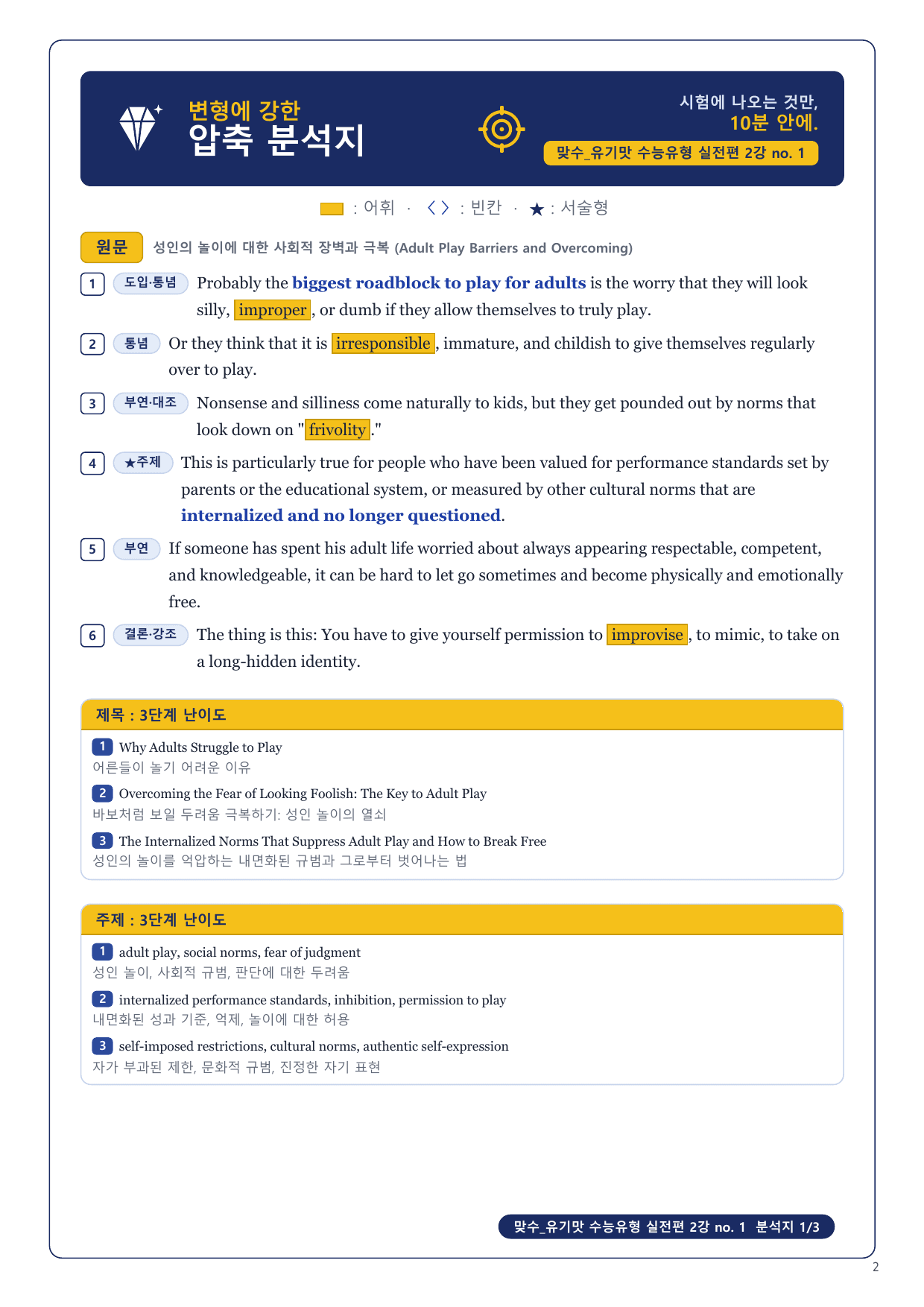 1-3번_맞수_수능유형_실전편_2강_5지문_preview_undefined