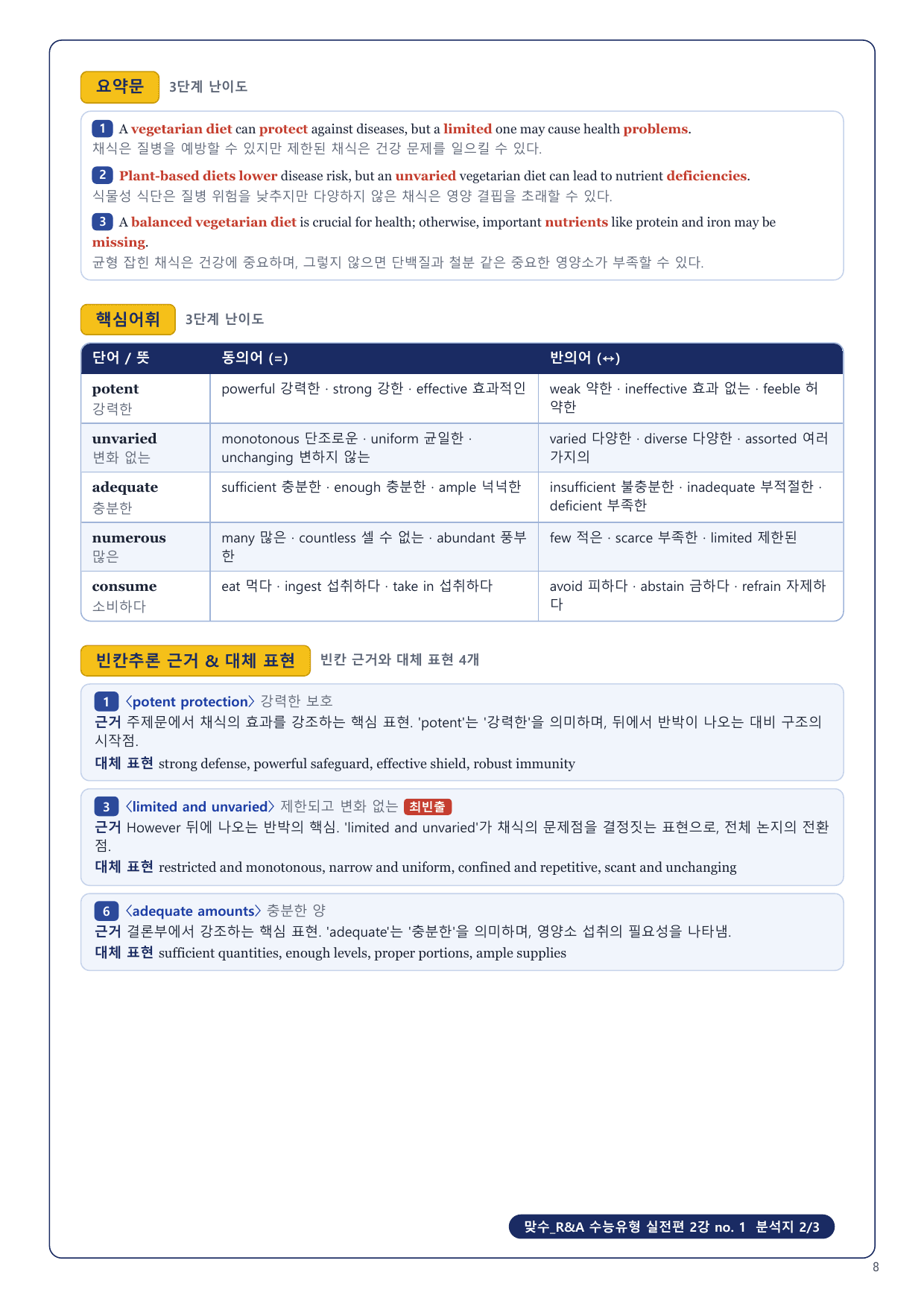 1-3번_맞수_수능유형_실전편_2강_5지문_preview_undefined