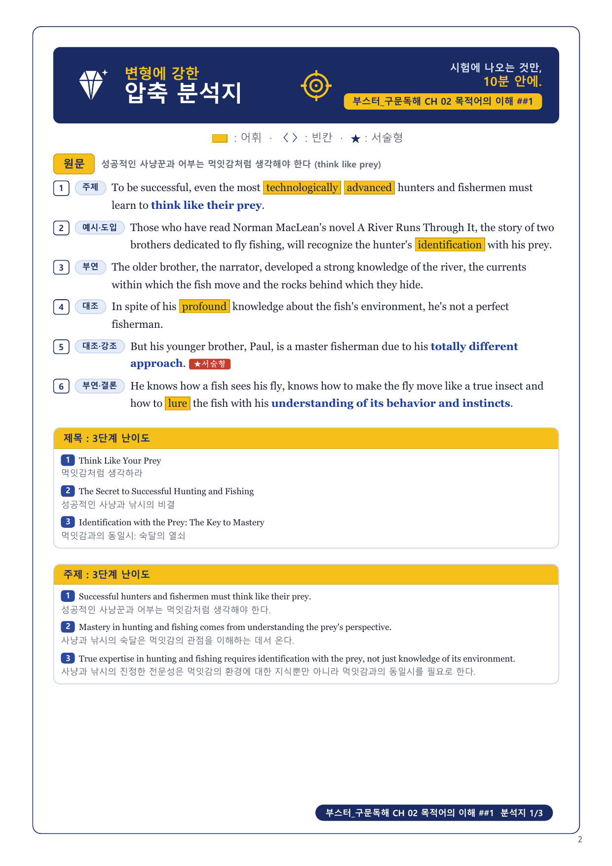 1-3번_부스터_구문독해_CH_02_6지문_preview_undefined