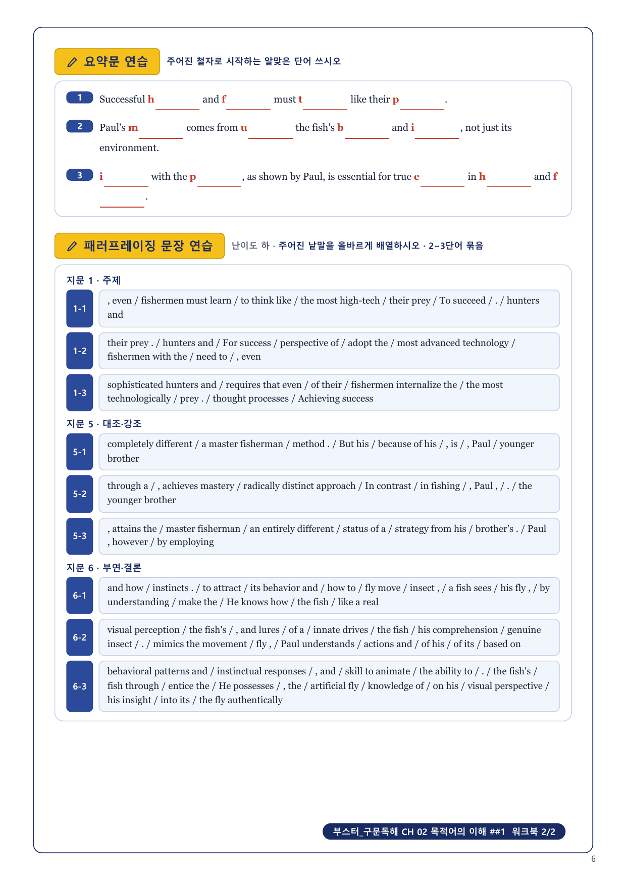 1-3번_부스터_구문독해_CH_02_6지문_preview_undefined