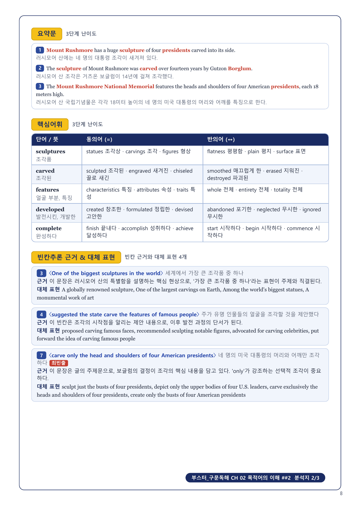 1-3번_부스터_구문독해_CH_02_6지문_preview_undefined