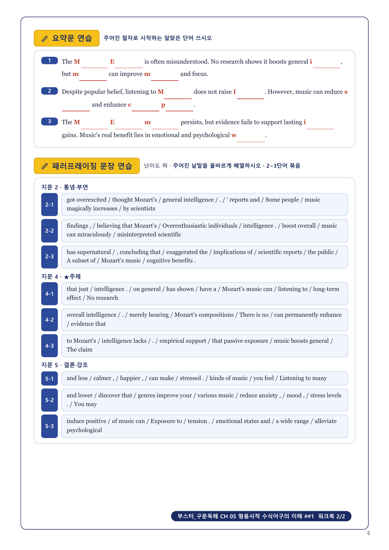 1-3번_부스터_구문독해_CH_05_6지문_preview_undefined