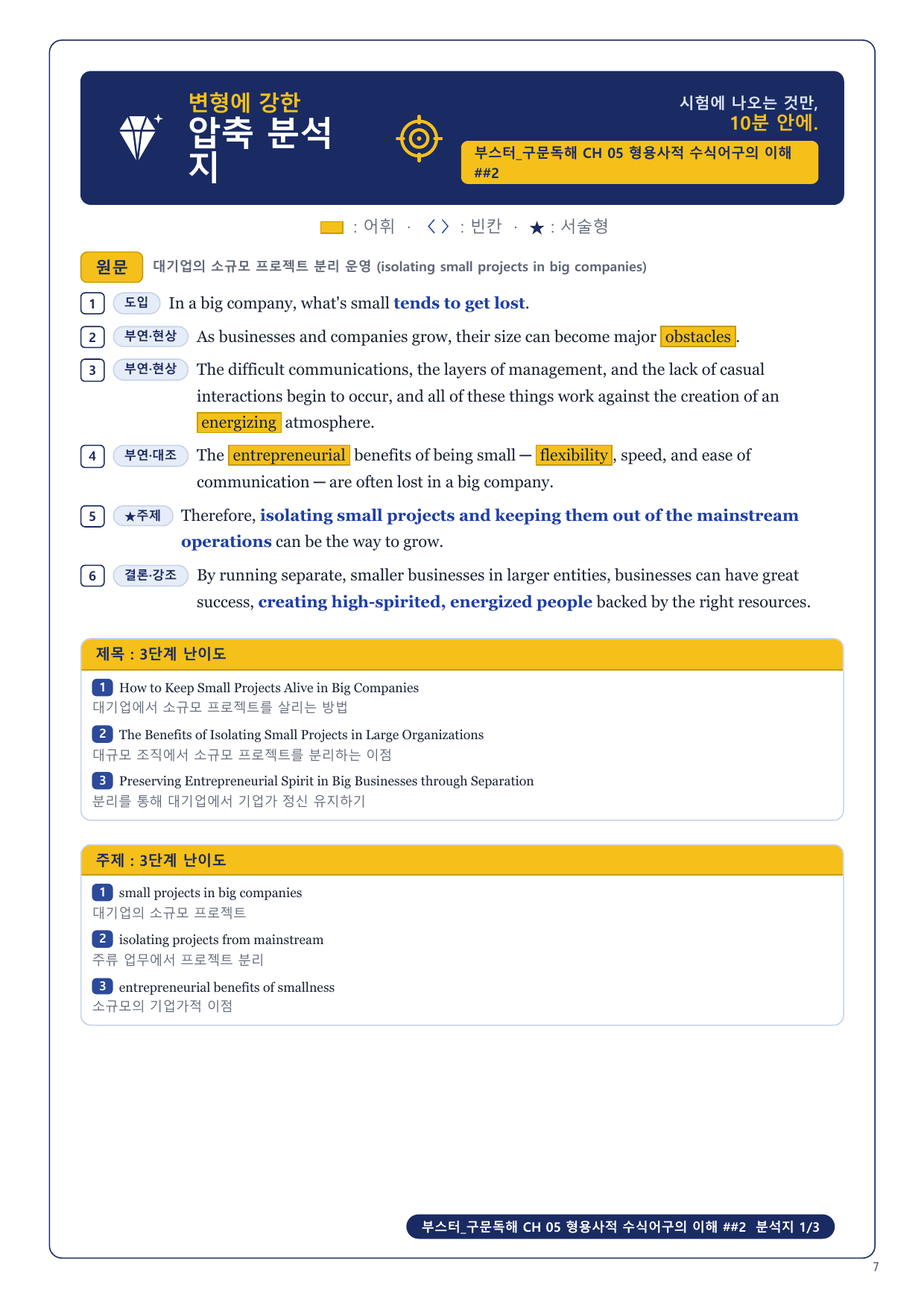 1-3번_부스터_구문독해_CH_05_6지문_preview_undefined