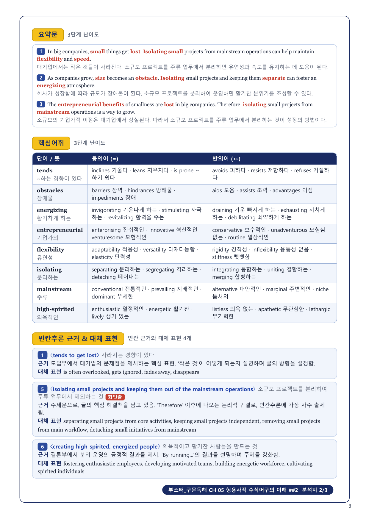 1-3번_부스터_구문독해_CH_05_6지문_preview_undefined