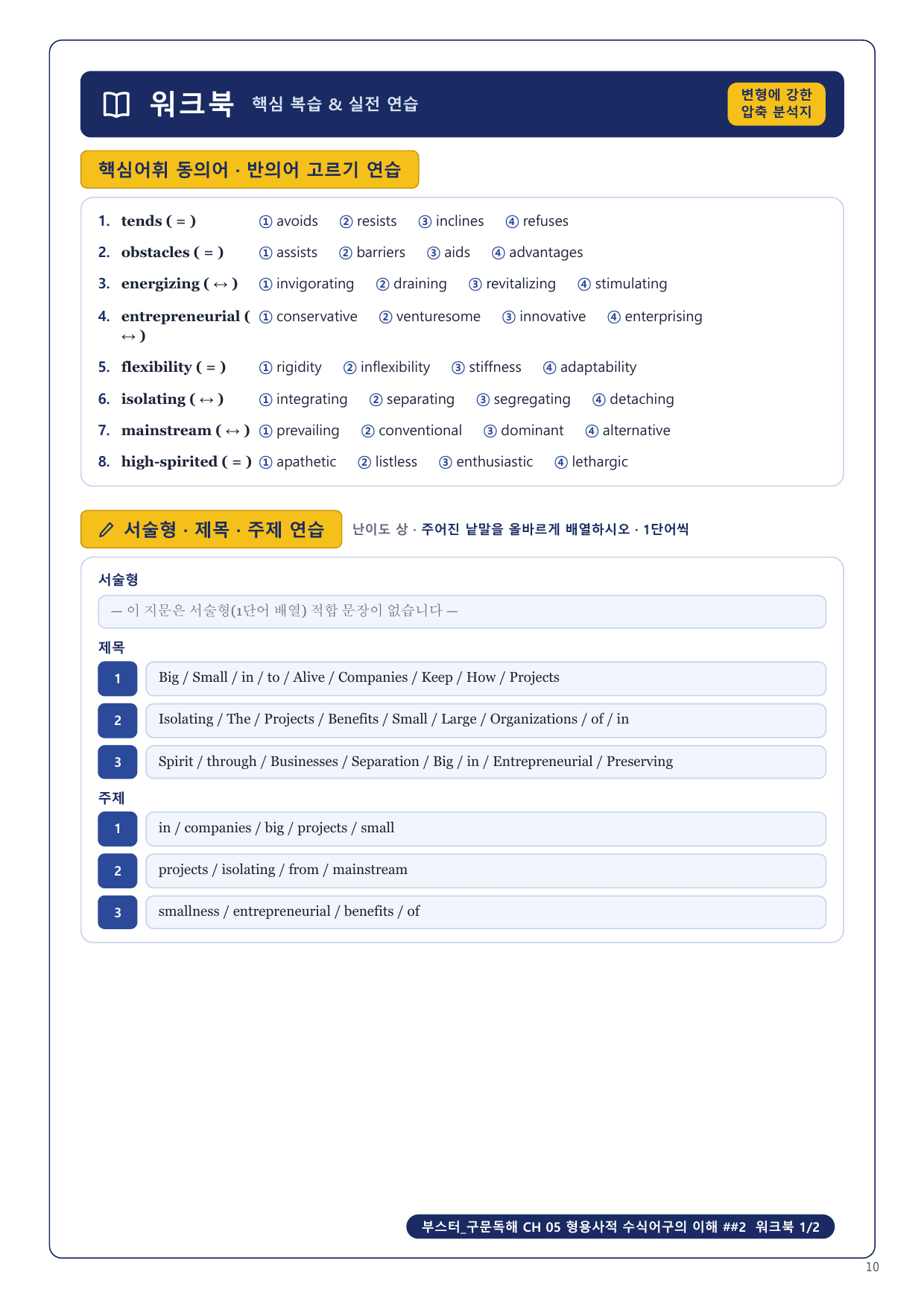 1-3번_부스터_구문독해_CH_05_6지문_preview_undefined