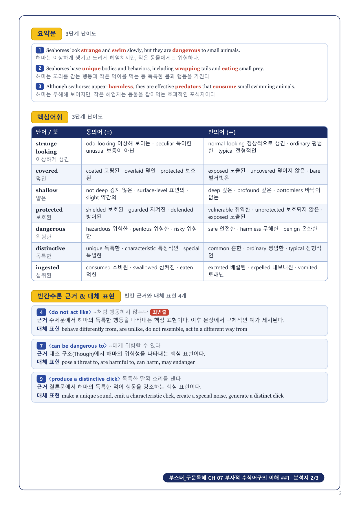 1-3번_부스터_구문독해_CH_07_6지문_preview_undefined