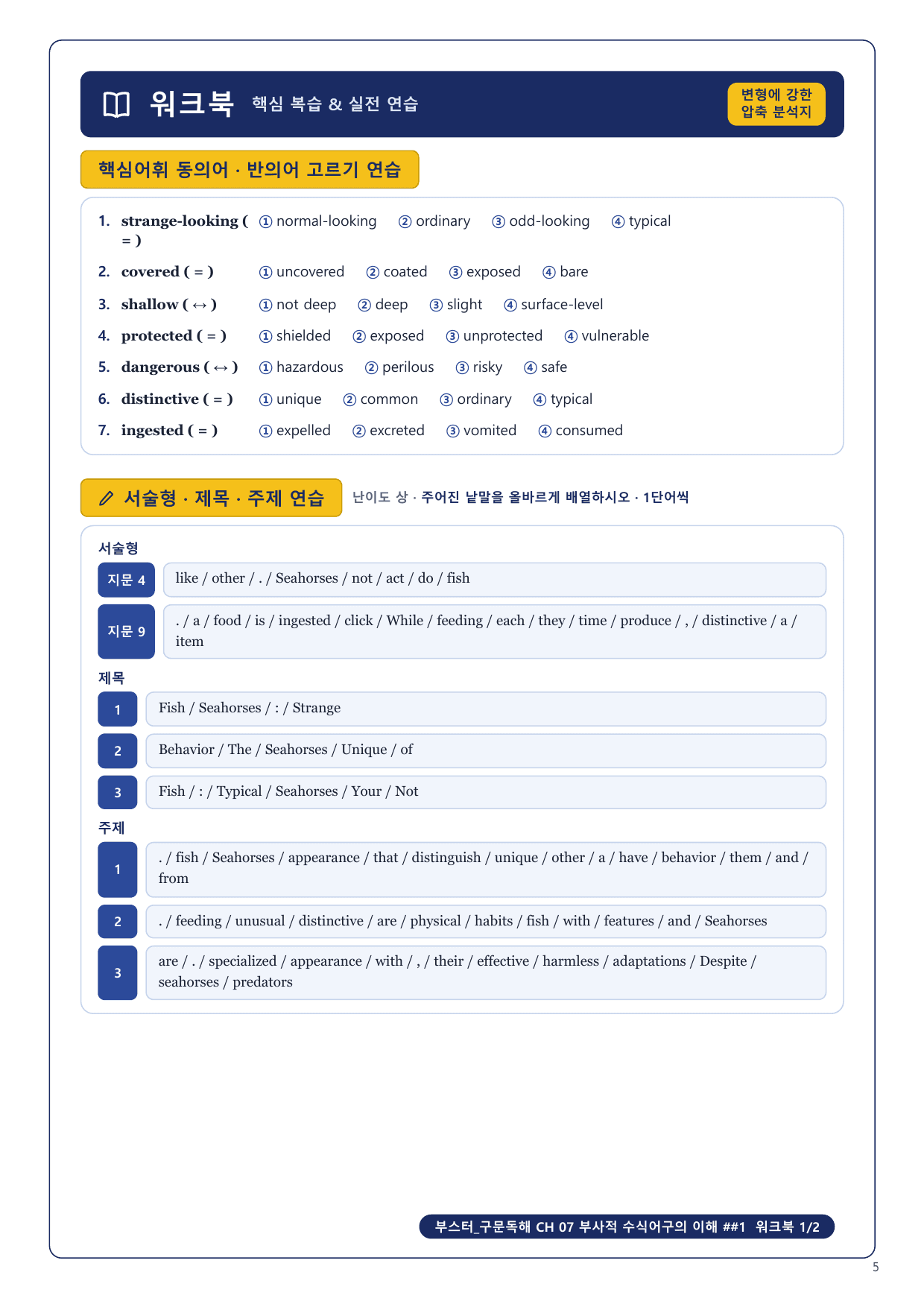 1-3번_부스터_구문독해_CH_07_6지문_preview_undefined