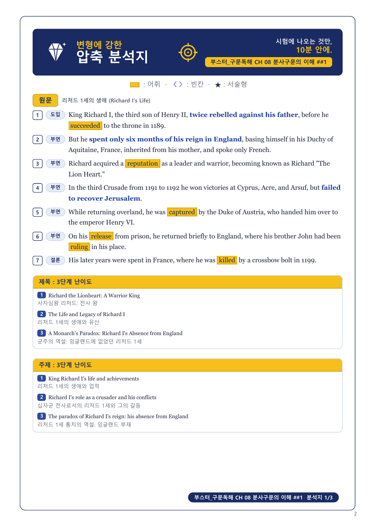 1-3번_부스터_구문독해_CH_08_6지문_preview_undefined