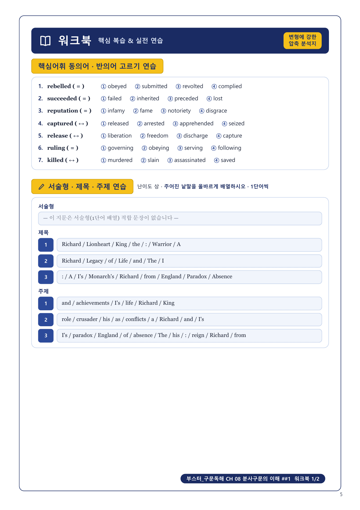 1-3번_부스터_구문독해_CH_08_6지문_preview_undefined