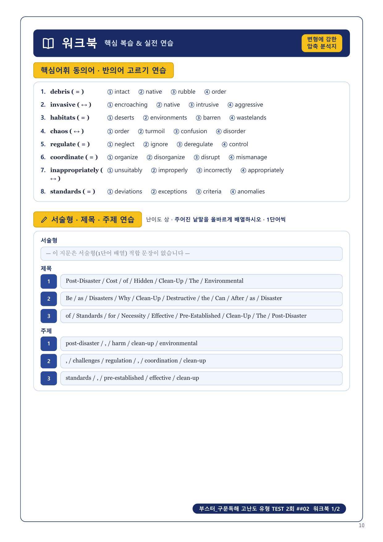1-3번_부스터_구문독해_고난도_2회_6지문_preview_undefined