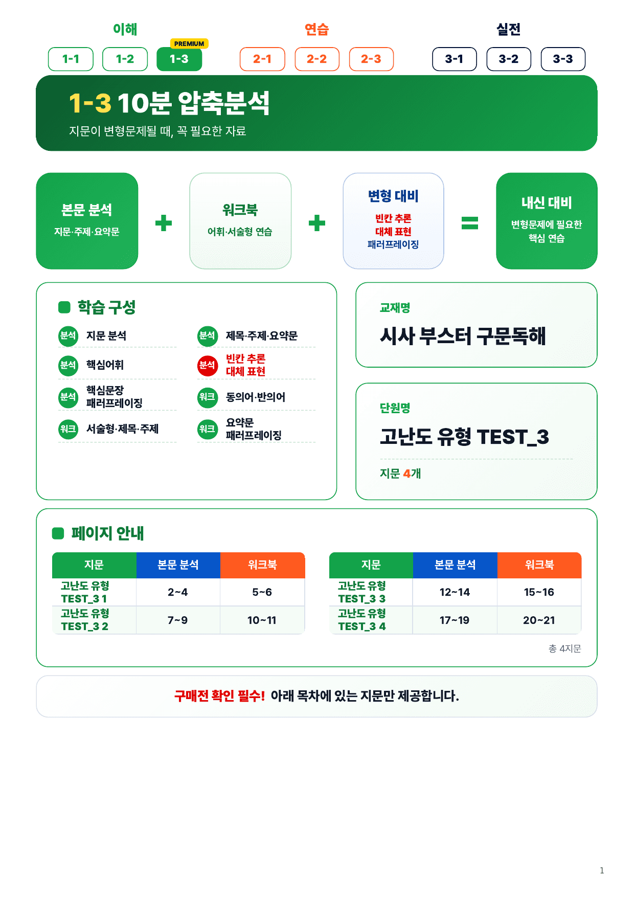 1-3번_부스터_구문독해_고난도_3회_4지문_preview_undefined