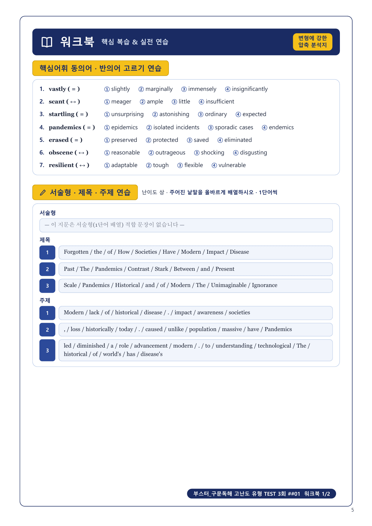 1-3번_부스터_구문독해_고난도_3회_4지문_preview_undefined