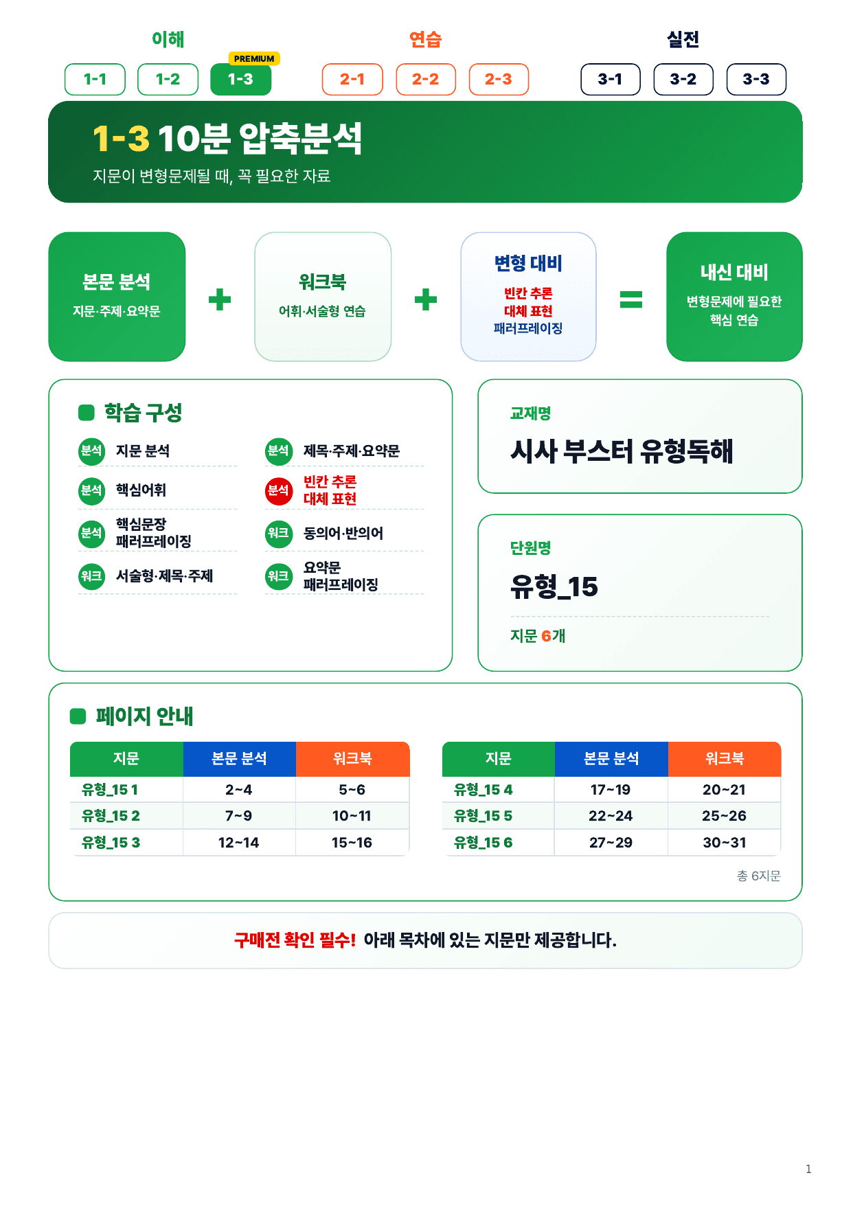 1-3번_부스터_유형독해_유형15_6지문_preview_undefined