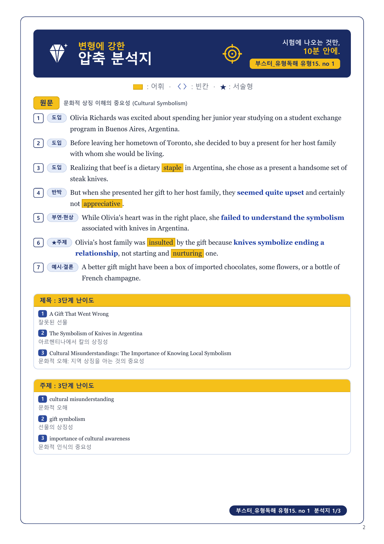 1-3번_부스터_유형독해_유형15_6지문_preview_undefined