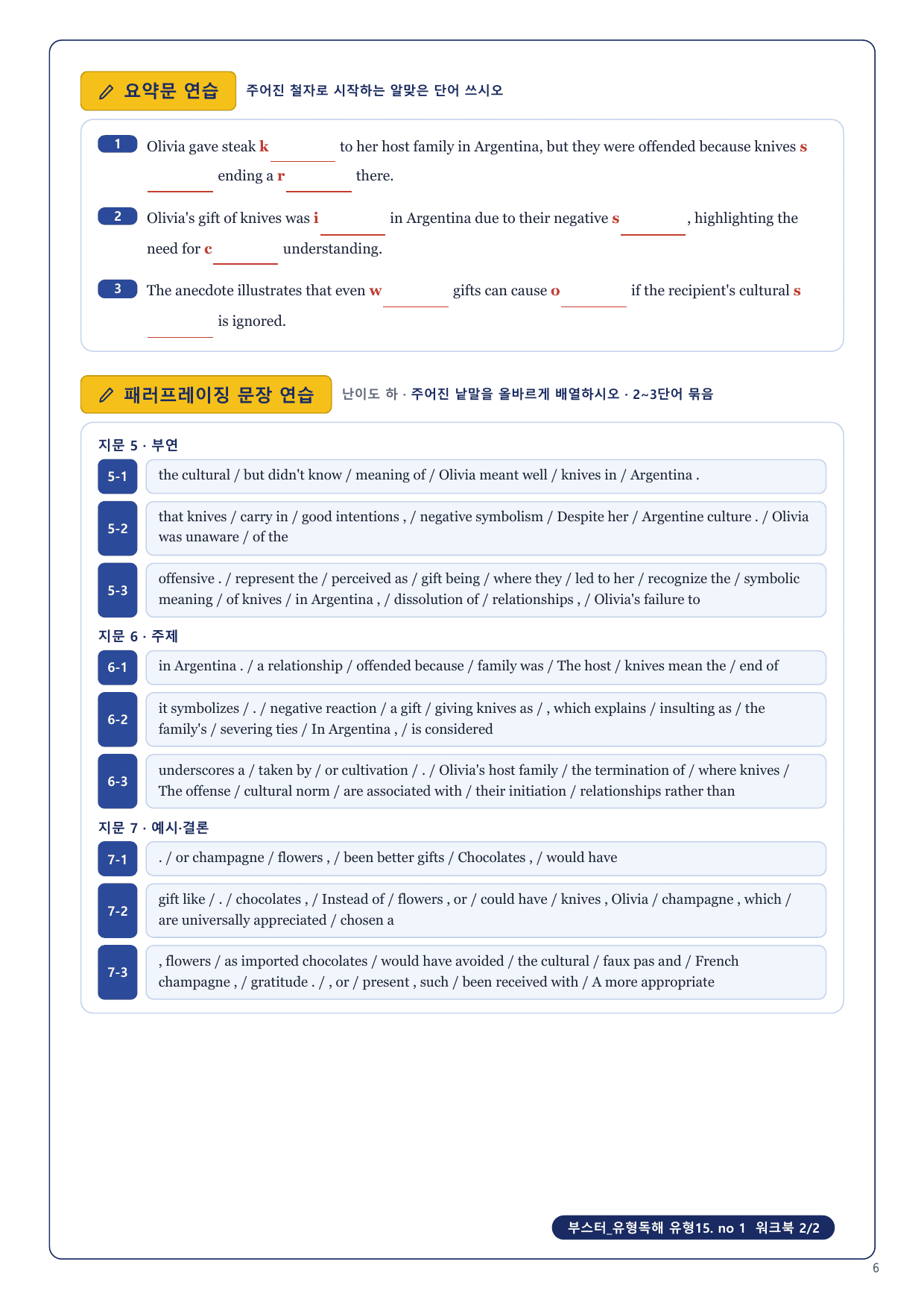 1-3번_부스터_유형독해_유형15_6지문_preview_undefined