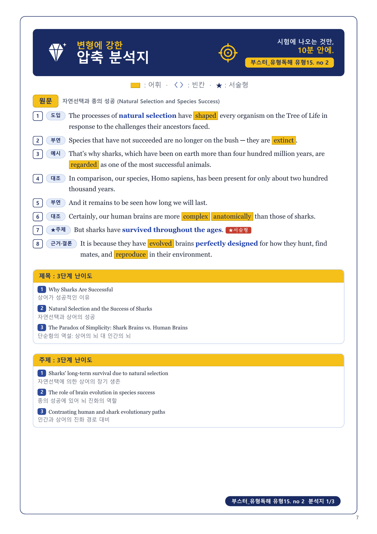 1-3번_부스터_유형독해_유형15_6지문_preview_undefined