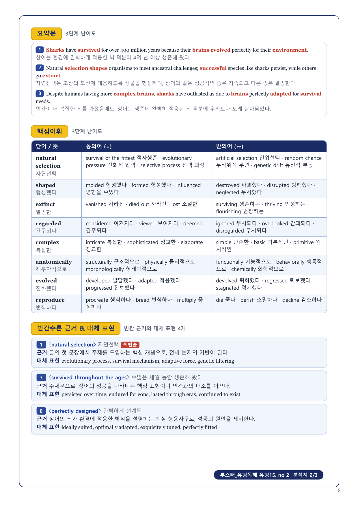 1-3번_부스터_유형독해_유형15_6지문_preview_undefined