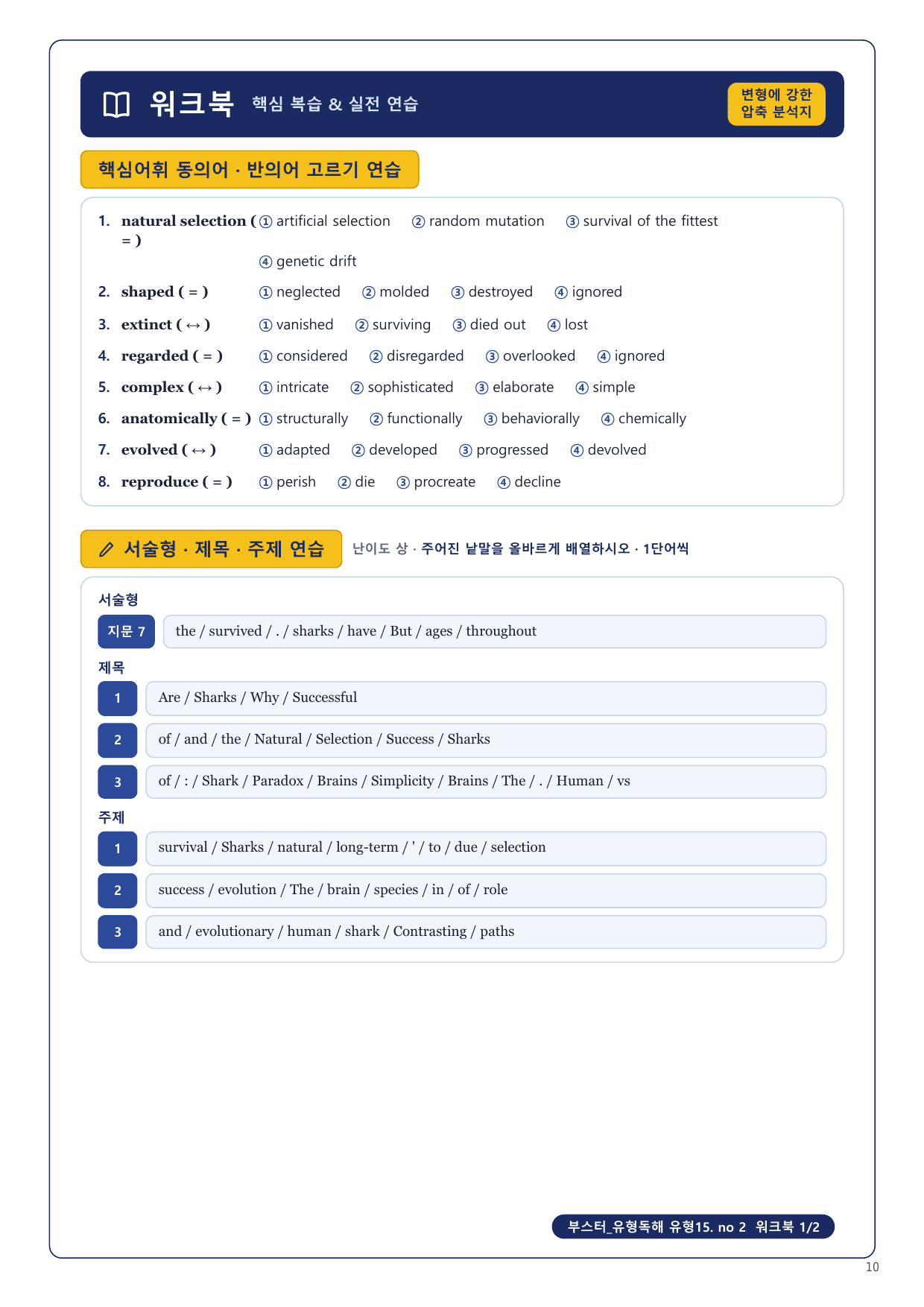 1-3번_부스터_유형독해_유형15_6지문_preview_undefined