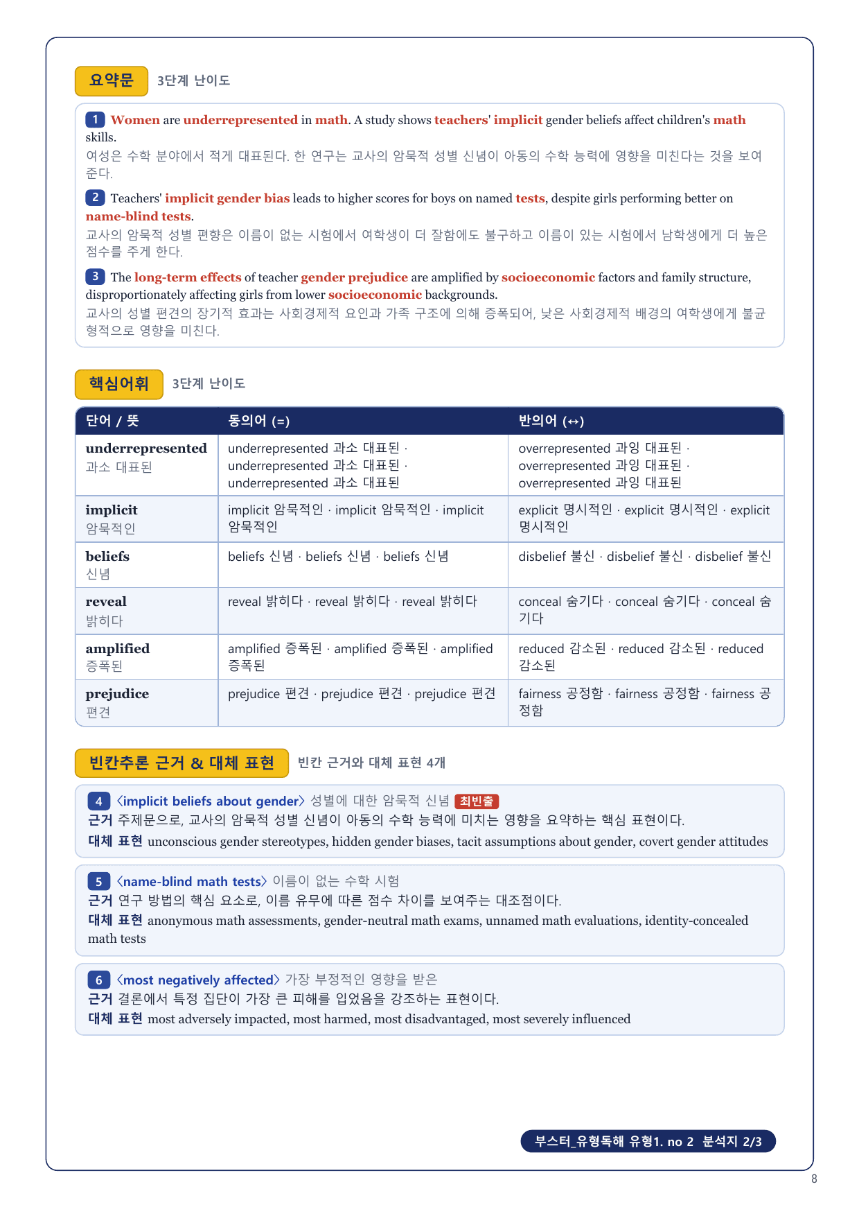 1-3번_부스터_유형독해_유형1_6지문_preview_undefined