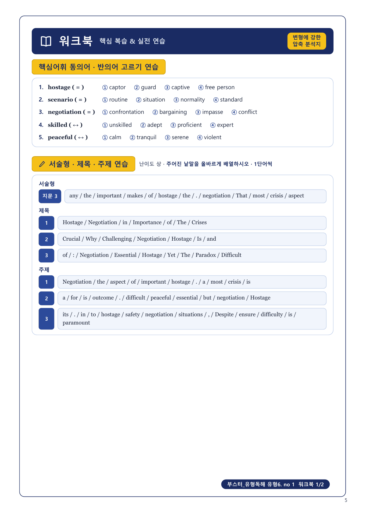 1-3번_부스터_유형독해_유형6_6지문_preview_undefined