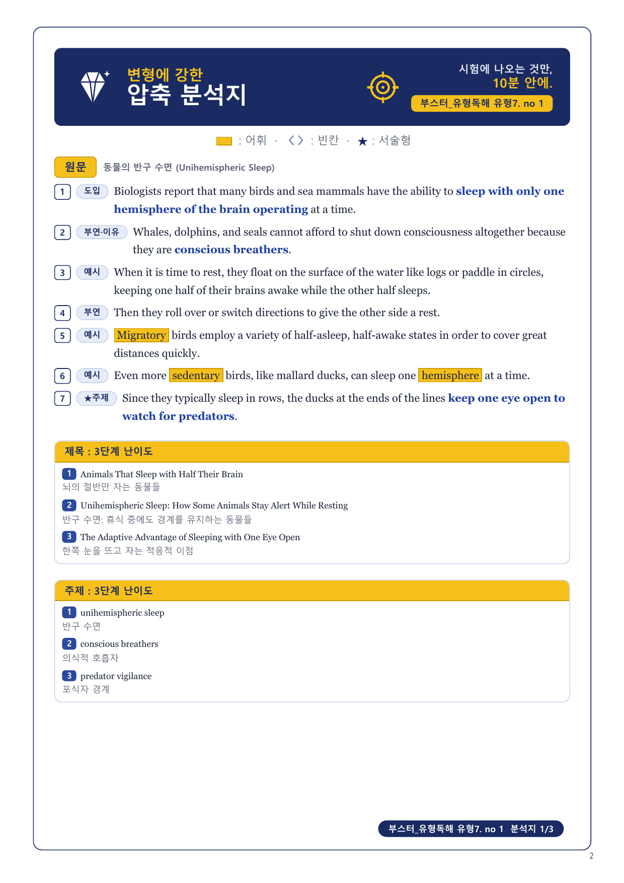 1-3번_부스터_유형독해_유형7_6지문_preview_undefined