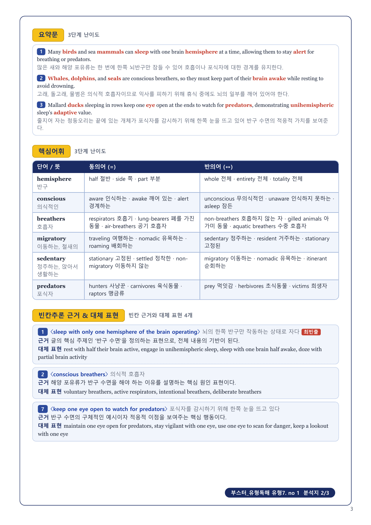 1-3번_부스터_유형독해_유형7_6지문_preview_undefined