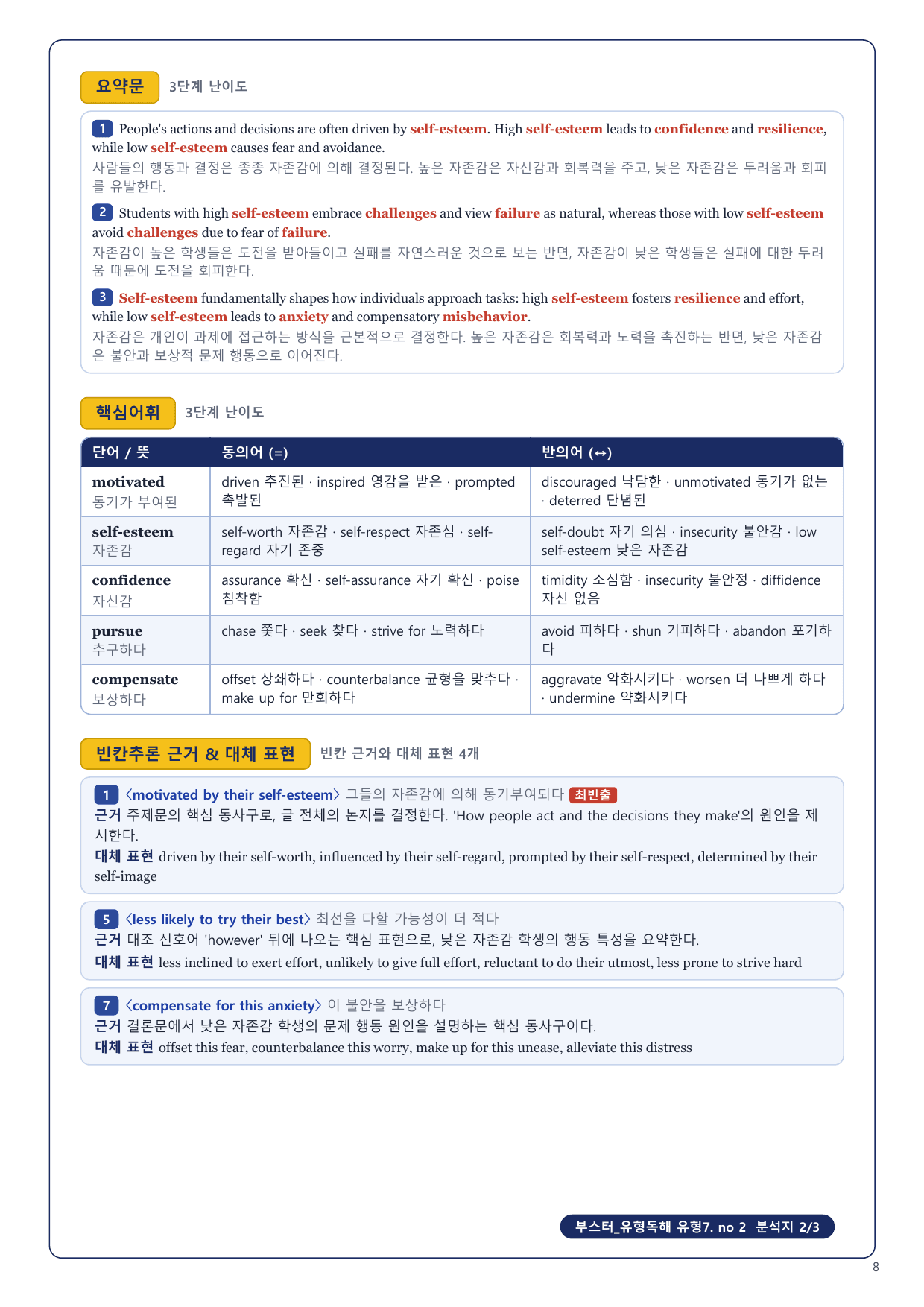 1-3번_부스터_유형독해_유형7_6지문_preview_undefined