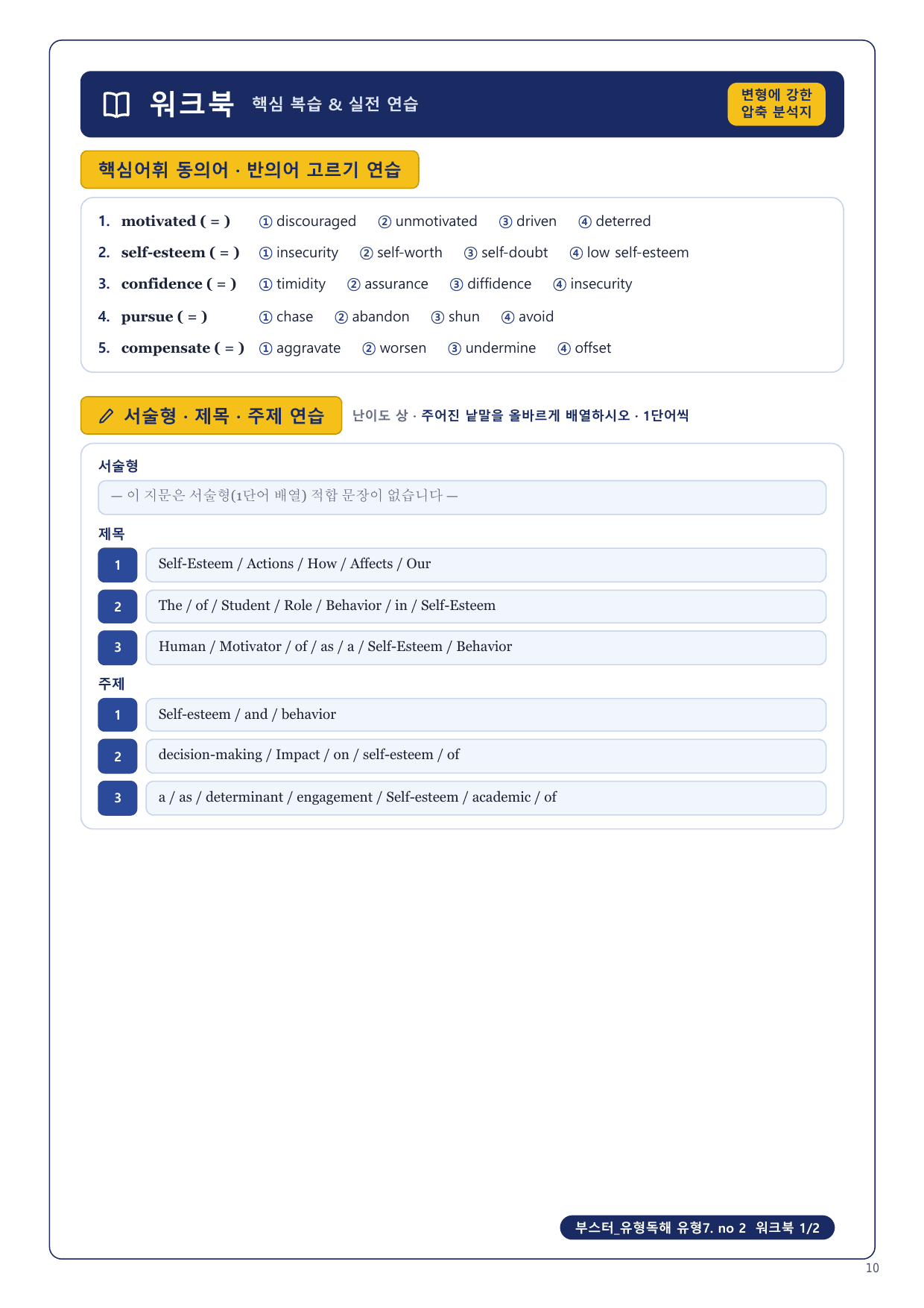 1-3번_부스터_유형독해_유형7_6지문_preview_undefined