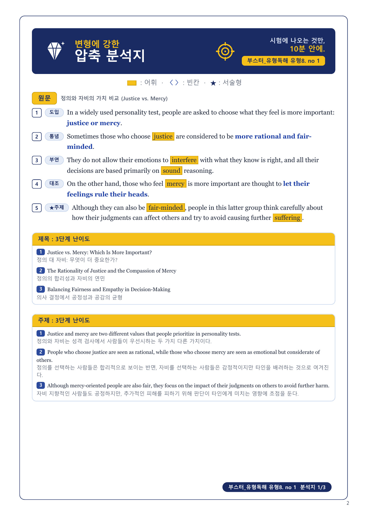 1-3번_부스터_유형독해_유형8_6지문_preview_undefined
