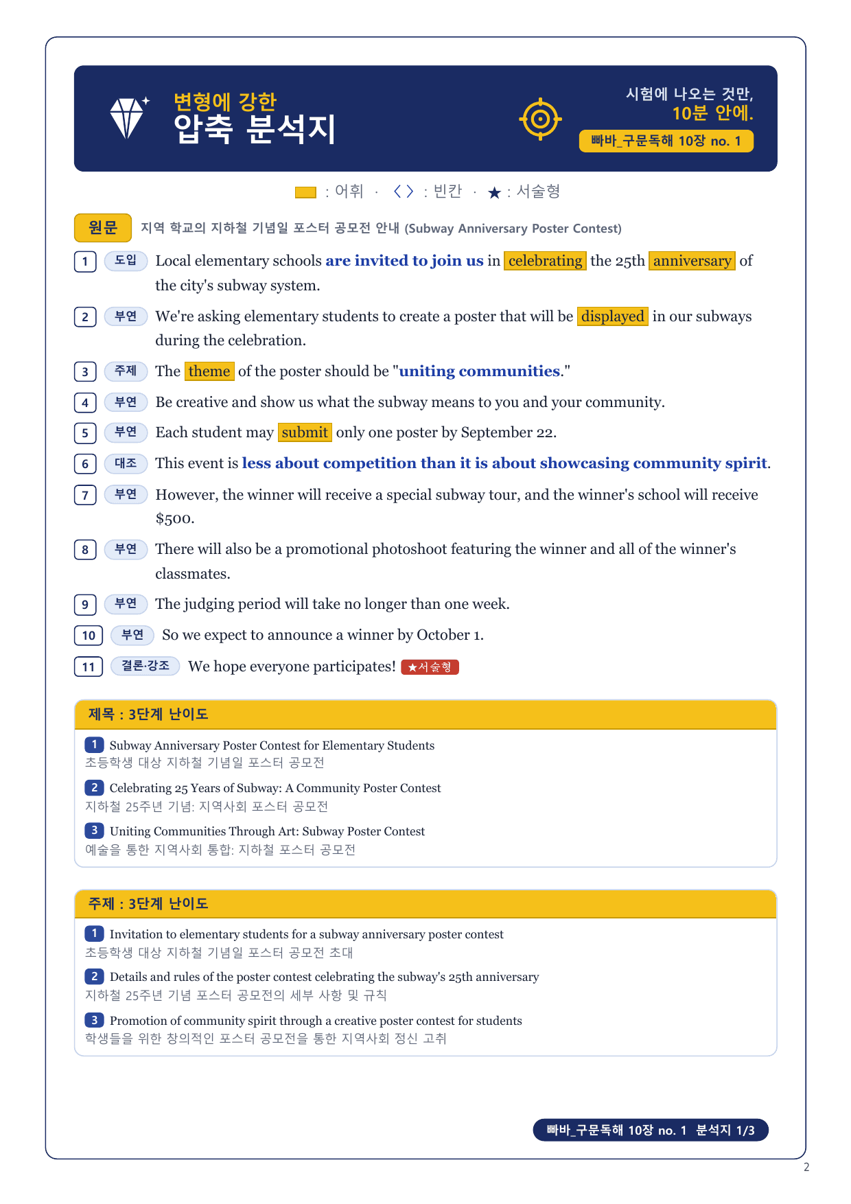 1-3번_빠바_구문독해_10장_8지문_preview_undefined