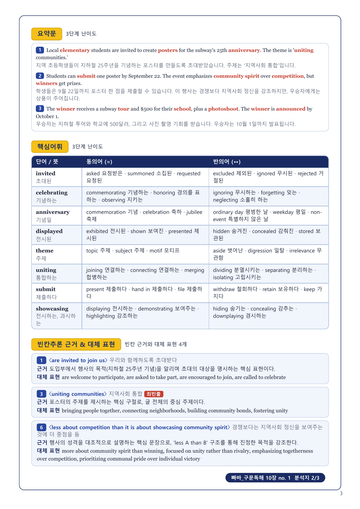 1-3번_빠바_구문독해_10장_8지문_preview_undefined