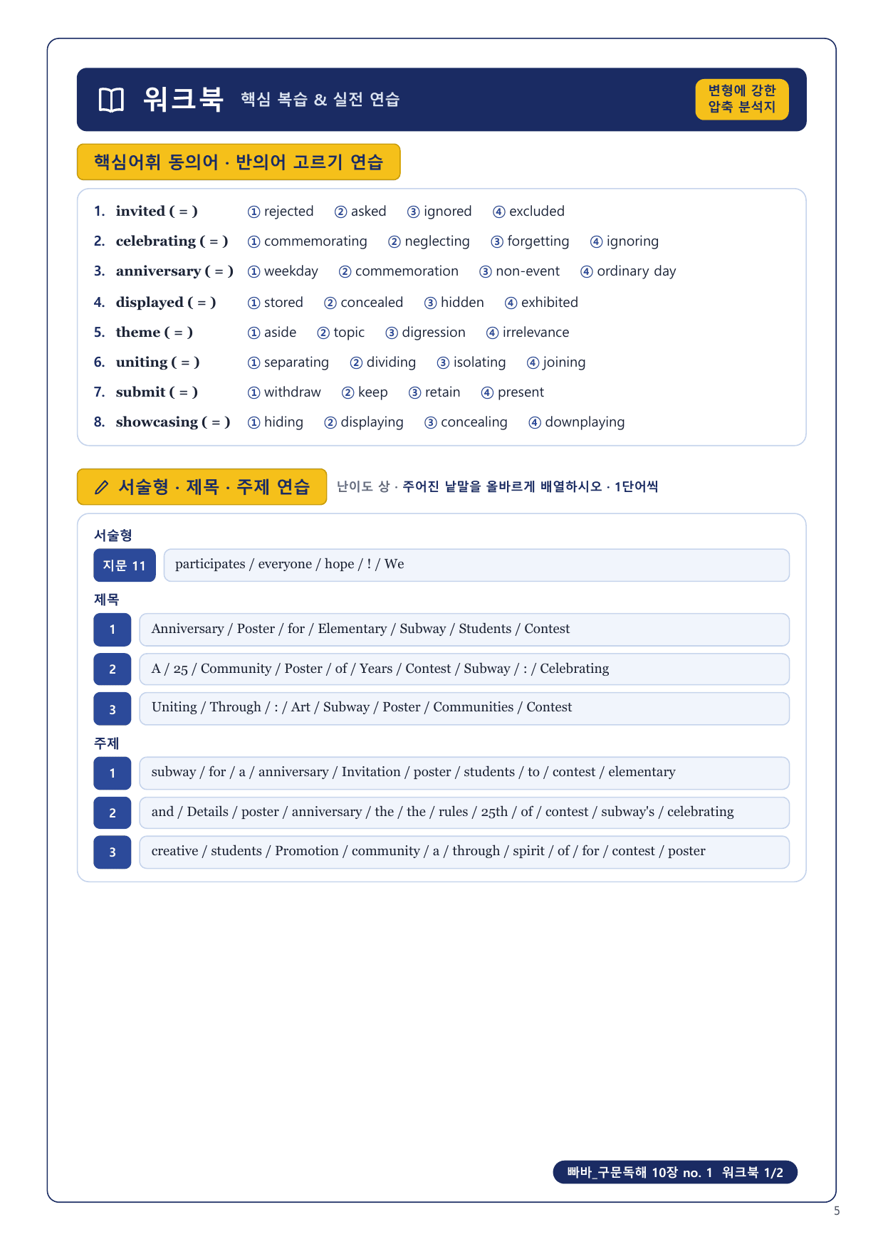 1-3번_빠바_구문독해_10장_8지문_preview_undefined