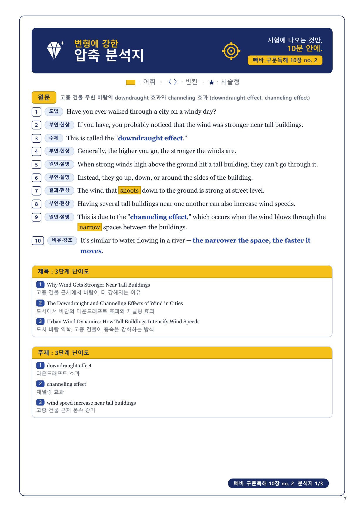 1-3번_빠바_구문독해_10장_8지문_preview_undefined